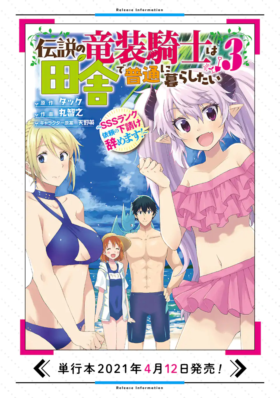 DENSETSU NO RYUUSOU KISHI WA INAKA DE FUTSUU NI KURASHITAI ~ SSS RANKU IRAI NO SHITAUKE YAMEMASU!~ (MANGA) - raw - Chapter 22.2 - https://jpdd.ccdd.to/JPDD/densetsunoryuusoukishiwainakadefutsuunikurashitaisssrankuirainoshitaukeyamemasumanga/176194/ybdeaaa1uhp.jpg