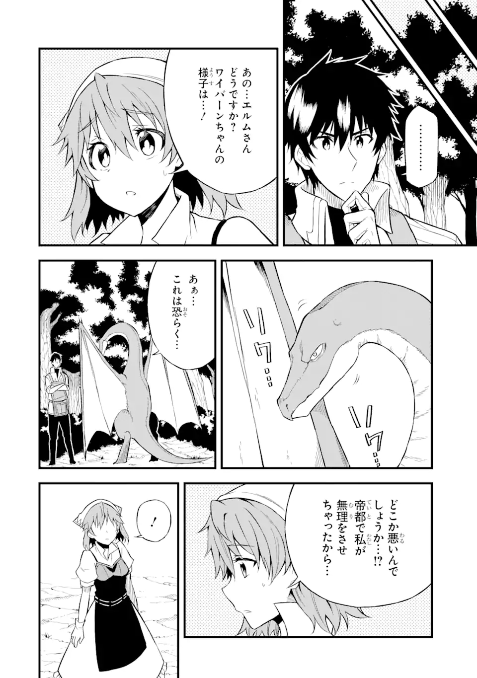 DENSETSU NO RYUUSOU KISHI WA INAKA DE FUTSUU NI KURASHITAI ~ SSS RANKU IRAI NO SHITAUKE YAMEMASU!~ (MANGA) - raw - Chapter 23.1 - https://jpdd.ccdd.to/JPDD/densetsunoryuusoukishiwainakadefutsuunikurashitaisssrankuirainoshitaukeyamemasumanga/177395/gigqsf3dgk4.jpg