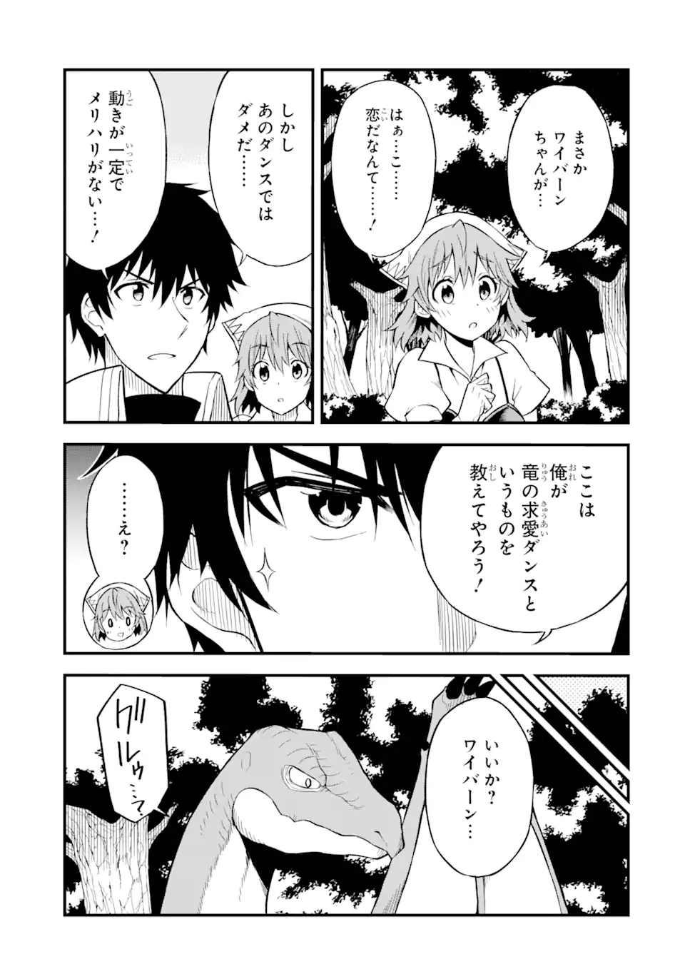 DENSETSU NO RYUUSOU KISHI WA INAKA DE FUTSUU NI KURASHITAI ~ SSS RANKU IRAI NO SHITAUKE YAMEMASU!~ (MANGA) - raw - Chapter 23.1 - https://jpdd.ccdd.to/JPDD/densetsunoryuusoukishiwainakadefutsuunikurashitaisssrankuirainoshitaukeyamemasumanga/177395/hnsk3t12vfc.jpg