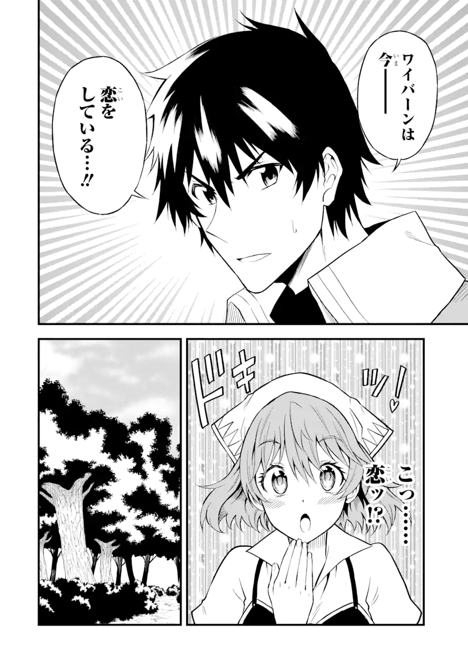 DENSETSU NO RYUUSOU KISHI WA INAKA DE FUTSUU NI KURASHITAI ~ SSS RANKU IRAI NO SHITAUKE YAMEMASU!~ (MANGA) - raw - Chapter 23.1 - https://jpdd.ccdd.to/JPDD/densetsunoryuusoukishiwainakadefutsuunikurashitaisssrankuirainoshitaukeyamemasumanga/177395/ik1q1gmowmm.jpg