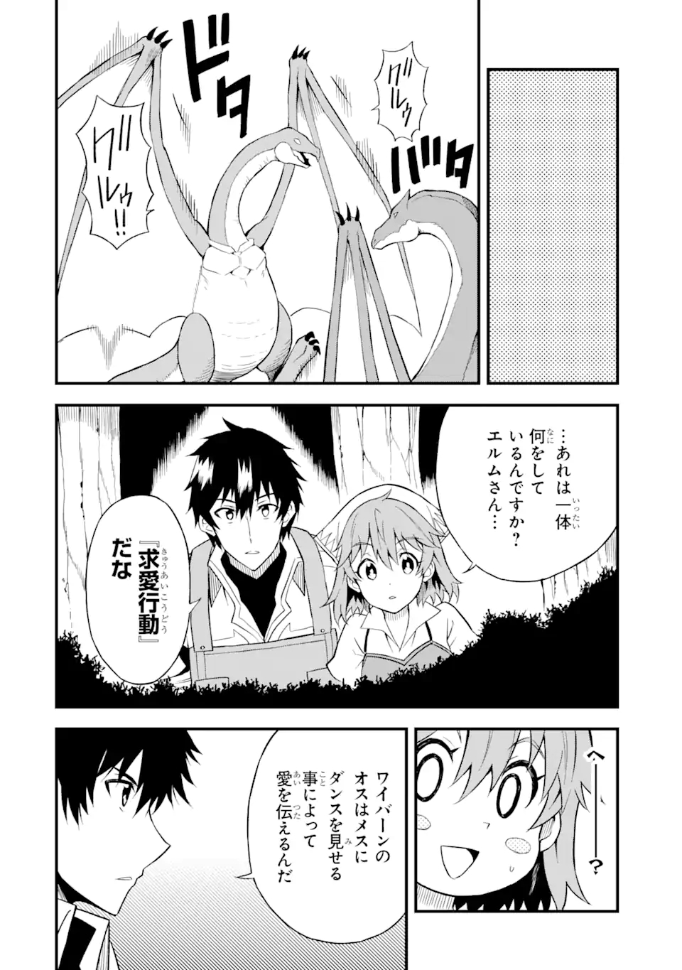 DENSETSU NO RYUUSOU KISHI WA INAKA DE FUTSUU NI KURASHITAI ~ SSS RANKU IRAI NO SHITAUKE YAMEMASU!~ (MANGA) - raw - Chapter 23.1 - https://jpdd.ccdd.to/JPDD/densetsunoryuusoukishiwainakadefutsuunikurashitaisssrankuirainoshitaukeyamemasumanga/177395/rlces5aehky.jpg