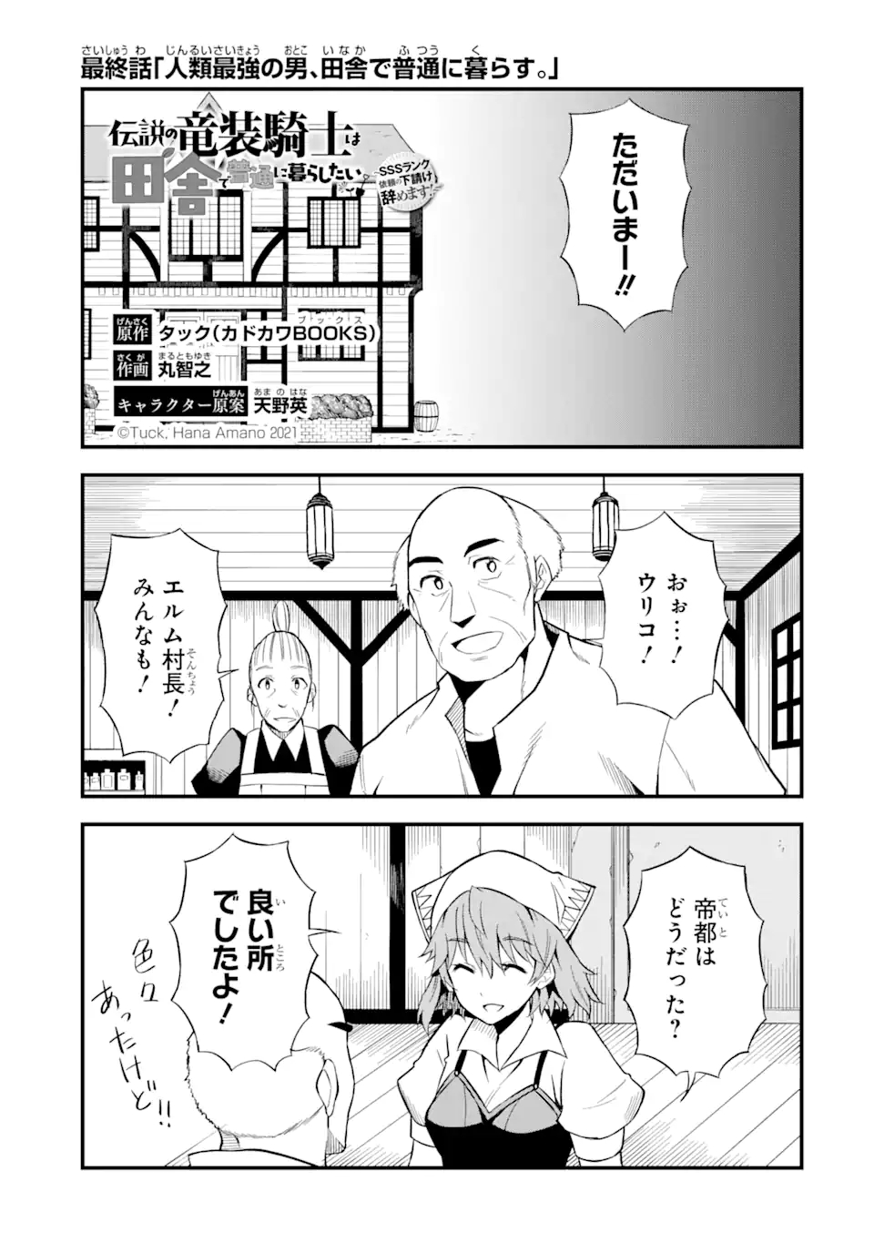 DENSETSU NO RYUUSOU KISHI WA INAKA DE FUTSUU NI KURASHITAI ~ SSS RANKU IRAI NO SHITAUKE YAMEMASU!~ (MANGA) - raw - Chapter 23.1 - https://jpdd.ccdd.to/JPDD/densetsunoryuusoukishiwainakadefutsuunikurashitaisssrankuirainoshitaukeyamemasumanga/177395/s5tqwlc1s32.jpg