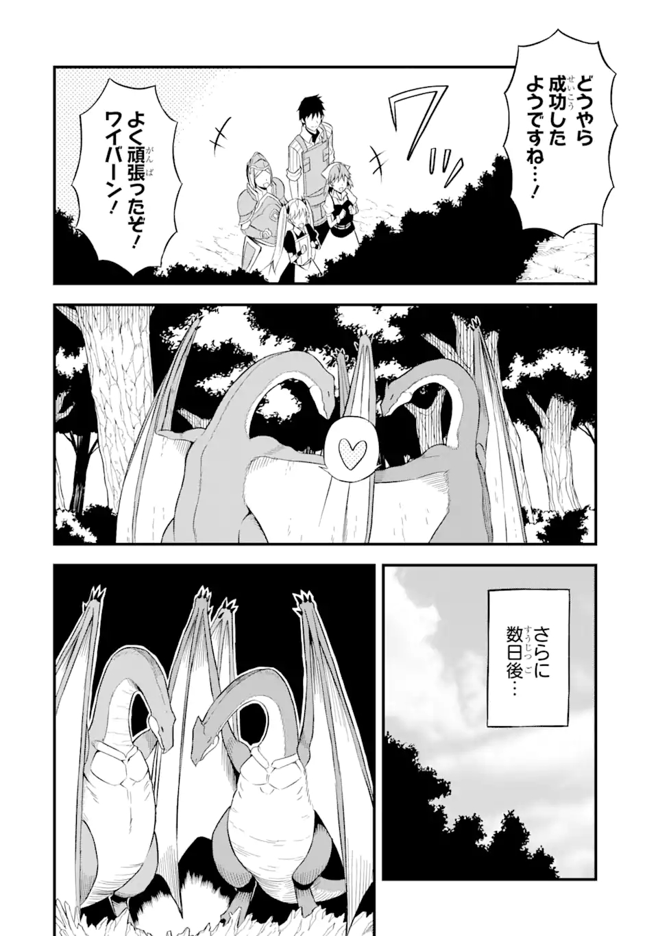DENSETSU NO RYUUSOU KISHI WA INAKA DE FUTSUU NI KURASHITAI ~ SSS RANKU IRAI NO SHITAUKE YAMEMASU!~ (MANGA) - raw - Chapter 23.1 - https://jpdd.ccdd.to/JPDD/densetsunoryuusoukishiwainakadefutsuunikurashitaisssrankuirainoshitaukeyamemasumanga/177395/toom40bjfxy.jpg