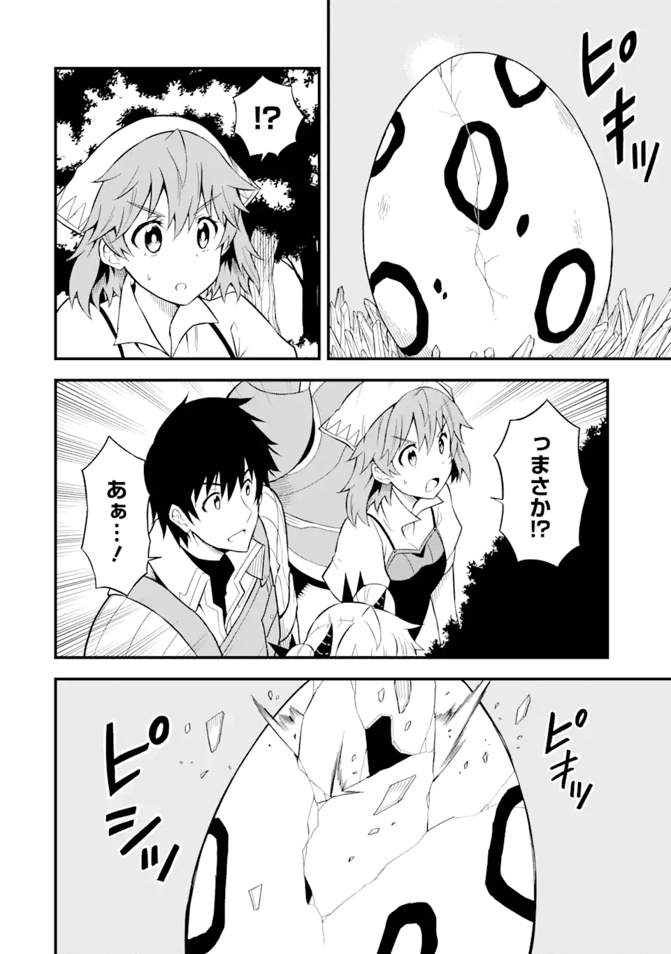 DENSETSU NO RYUUSOU KISHI WA INAKA DE FUTSUU NI KURASHITAI ~ SSS RANKU IRAI NO SHITAUKE YAMEMASU!~ (MANGA) - raw - Chapter 23.1 - https://jpdd.ccdd.to/JPDD/densetsunoryuusoukishiwainakadefutsuunikurashitaisssrankuirainoshitaukeyamemasumanga/177395/xqsqnqdwe1q.jpg