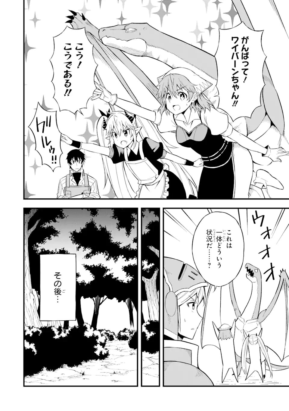 DENSETSU NO RYUUSOU KISHI WA INAKA DE FUTSUU NI KURASHITAI ~ SSS RANKU IRAI NO SHITAUKE YAMEMASU!~ (MANGA) - raw - Chapter 23.1 - https://jpdd.ccdd.to/JPDD/densetsunoryuusoukishiwainakadefutsuunikurashitaisssrankuirainoshitaukeyamemasumanga/177395/z5o4aa2akzy.jpg