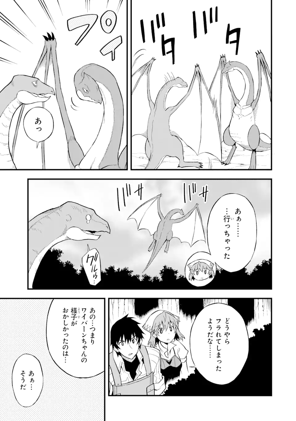 DENSETSU NO RYUUSOU KISHI WA INAKA DE FUTSUU NI KURASHITAI ~ SSS RANKU IRAI NO SHITAUKE YAMEMASU!~ (MANGA) - raw - Chapter 23.1 - https://jpdd.ccdd.to/JPDD/densetsunoryuusoukishiwainakadefutsuunikurashitaisssrankuirainoshitaukeyamemasumanga/177395/zdsfvjsdz2u.jpg