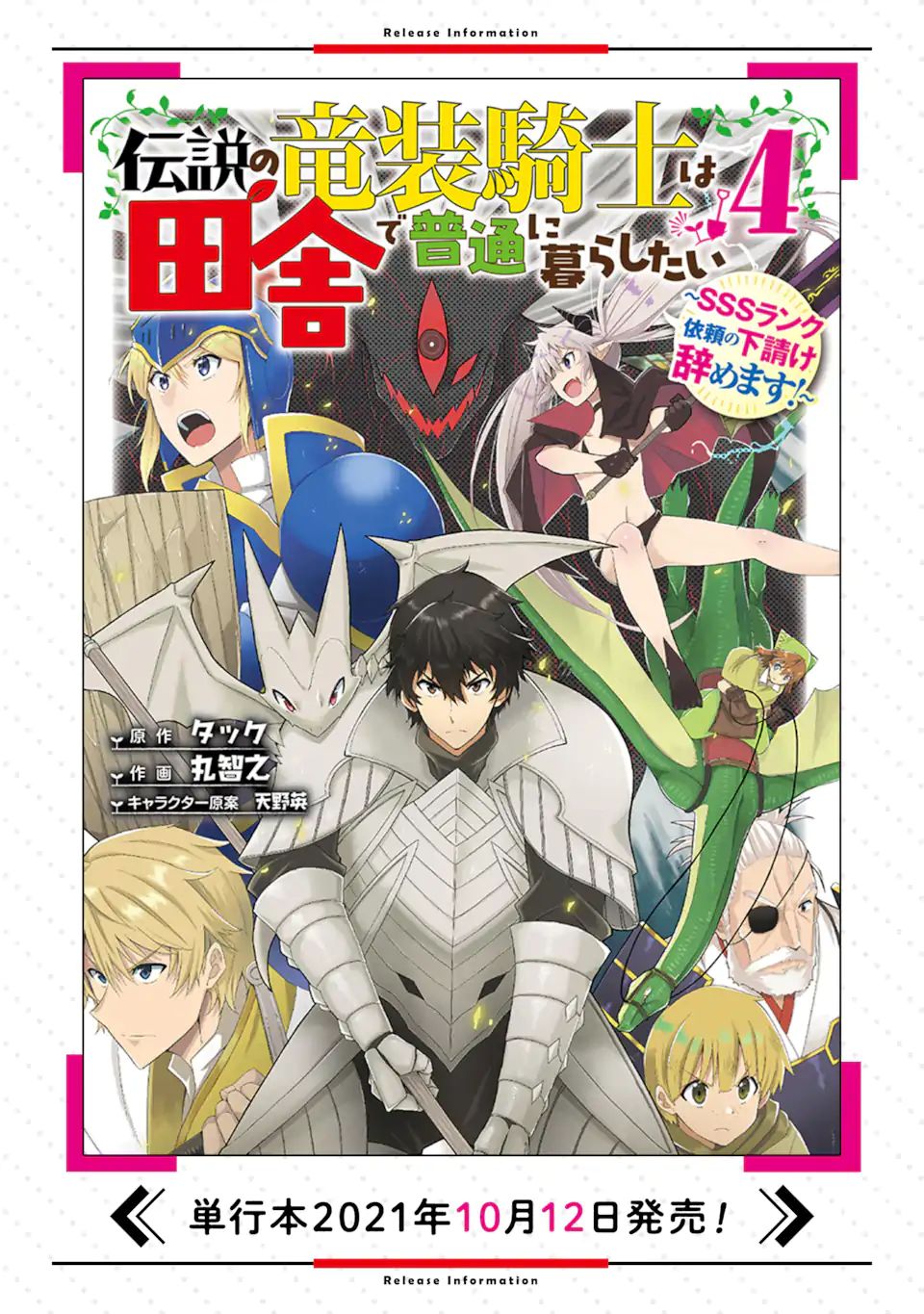 DENSETSU NO RYUUSOU KISHI WA INAKA DE FUTSUU NI KURASHITAI ~ SSS RANKU IRAI NO SHITAUKE YAMEMASU!~ (MANGA) - raw - Chapter 23.2 - https://jpdd.ccdd.to/JPDD/densetsunoryuusoukishiwainakadefutsuunikurashitaisssrankuirainoshitaukeyamemasumanga/178803/5dleh3lij5i.jpg