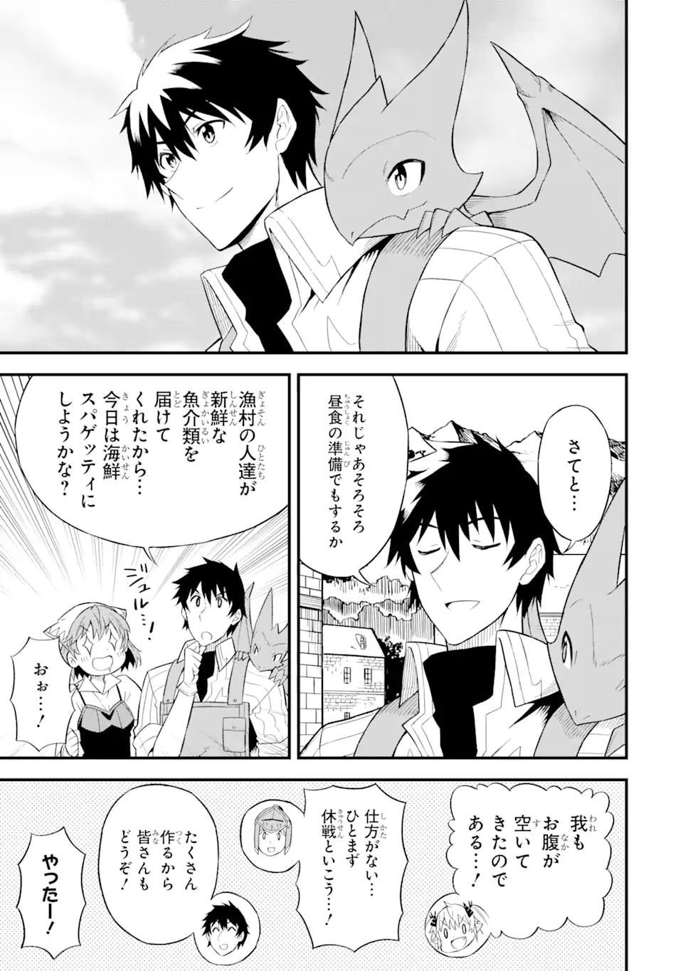 DENSETSU NO RYUUSOU KISHI WA INAKA DE FUTSUU NI KURASHITAI ~ SSS RANKU IRAI NO SHITAUKE YAMEMASU!~ (MANGA) - raw - Chapter 23.2 - https://jpdd.ccdd.to/JPDD/densetsunoryuusoukishiwainakadefutsuunikurashitaisssrankuirainoshitaukeyamemasumanga/178803/5qghuuwr0fa.jpg