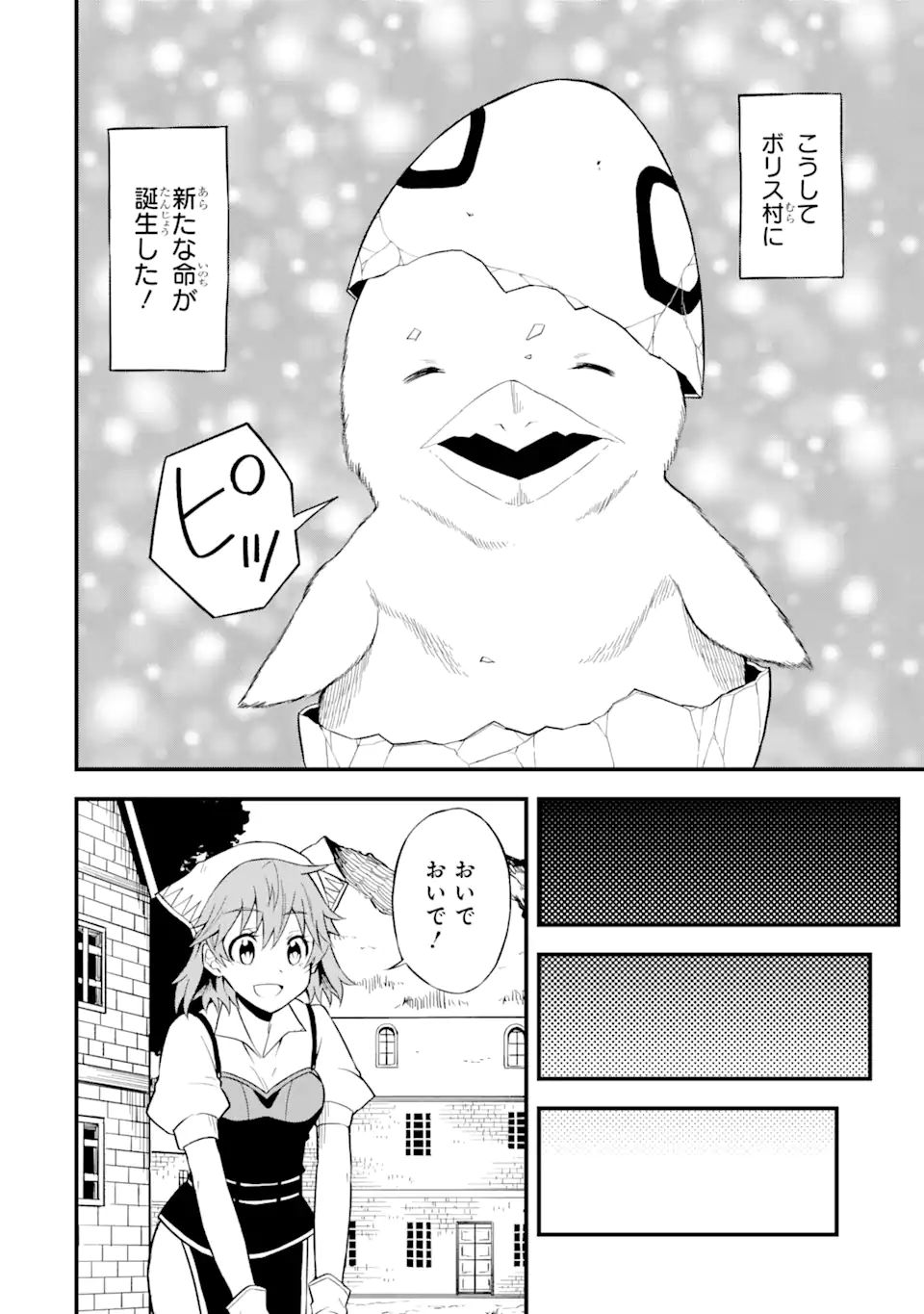 DENSETSU NO RYUUSOU KISHI WA INAKA DE FUTSUU NI KURASHITAI ~ SSS RANKU IRAI NO SHITAUKE YAMEMASU!~ (MANGA) - raw - Chapter 23.2 - https://jpdd.ccdd.to/JPDD/densetsunoryuusoukishiwainakadefutsuunikurashitaisssrankuirainoshitaukeyamemasumanga/178803/d4q3blmxzqg.jpg