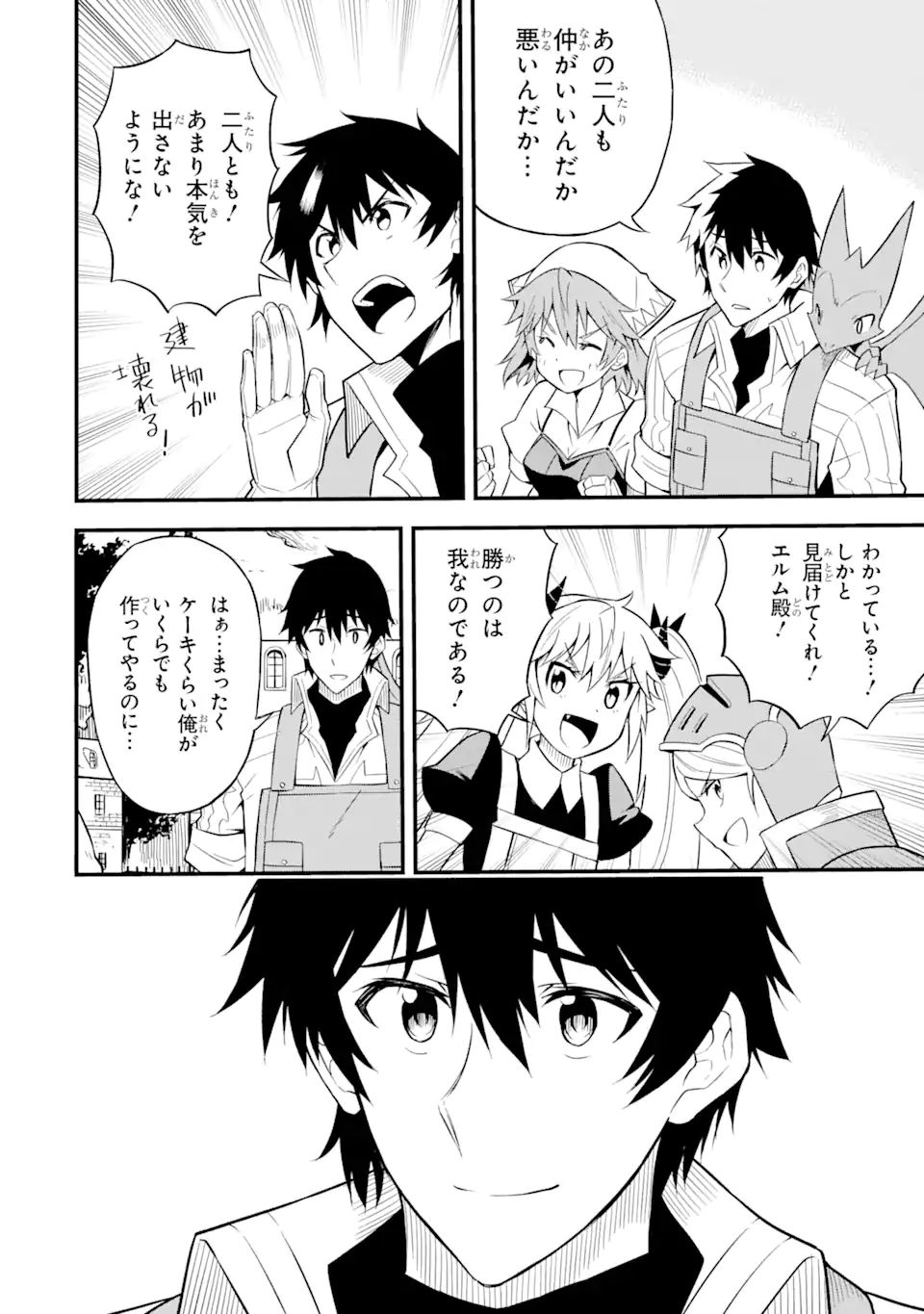 DENSETSU NO RYUUSOU KISHI WA INAKA DE FUTSUU NI KURASHITAI ~ SSS RANKU IRAI NO SHITAUKE YAMEMASU!~ (MANGA) - raw - Chapter 23.2 - https://jpdd.ccdd.to/JPDD/densetsunoryuusoukishiwainakadefutsuunikurashitaisssrankuirainoshitaukeyamemasumanga/178803/q5dvuctipdl.jpg