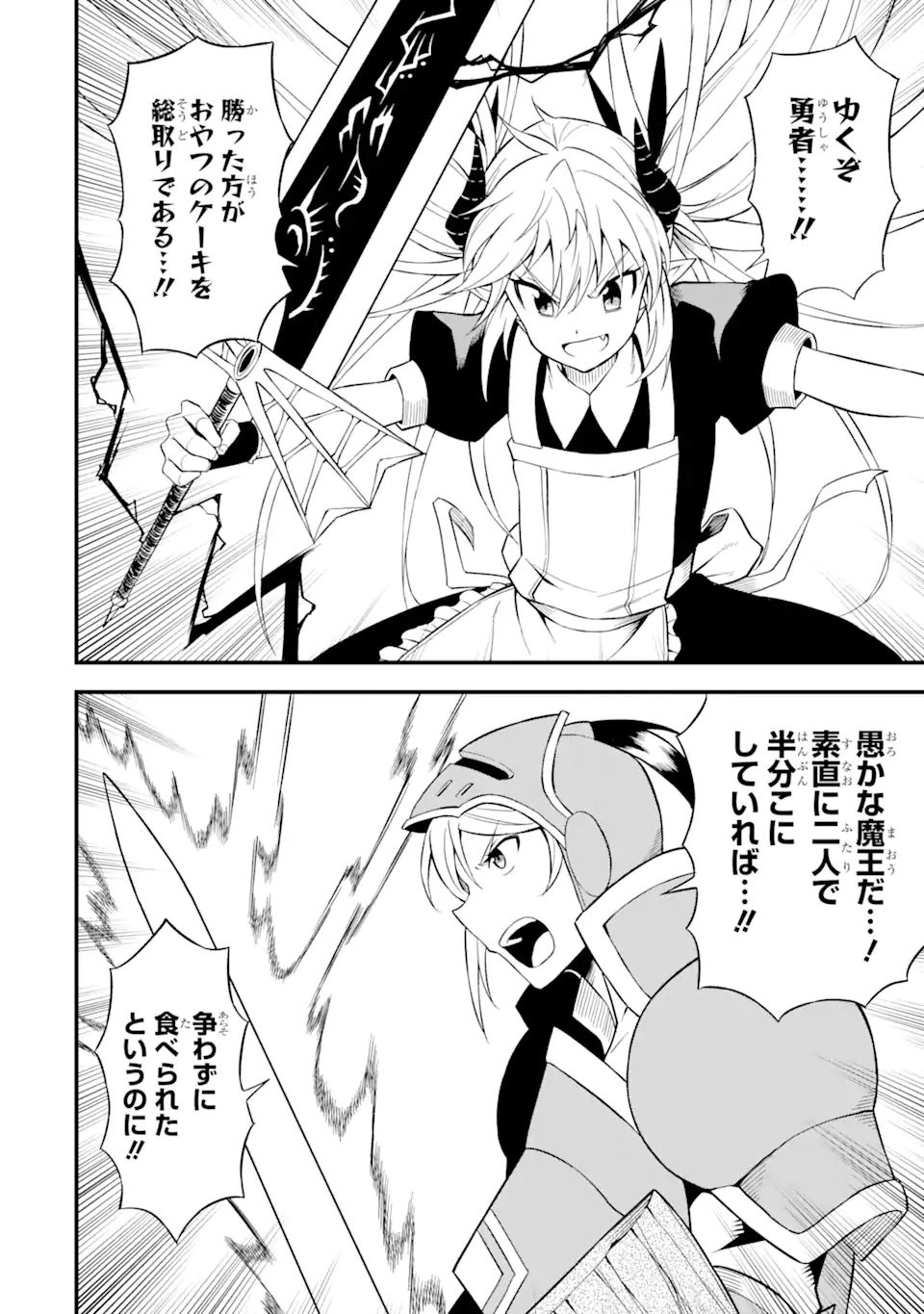 DENSETSU NO RYUUSOU KISHI WA INAKA DE FUTSUU NI KURASHITAI ~ SSS RANKU IRAI NO SHITAUKE YAMEMASU!~ (MANGA) - raw - Chapter 23.2 - https://jpdd.ccdd.to/JPDD/densetsunoryuusoukishiwainakadefutsuunikurashitaisssrankuirainoshitaukeyamemasumanga/178803/qawg1grzlni.jpg