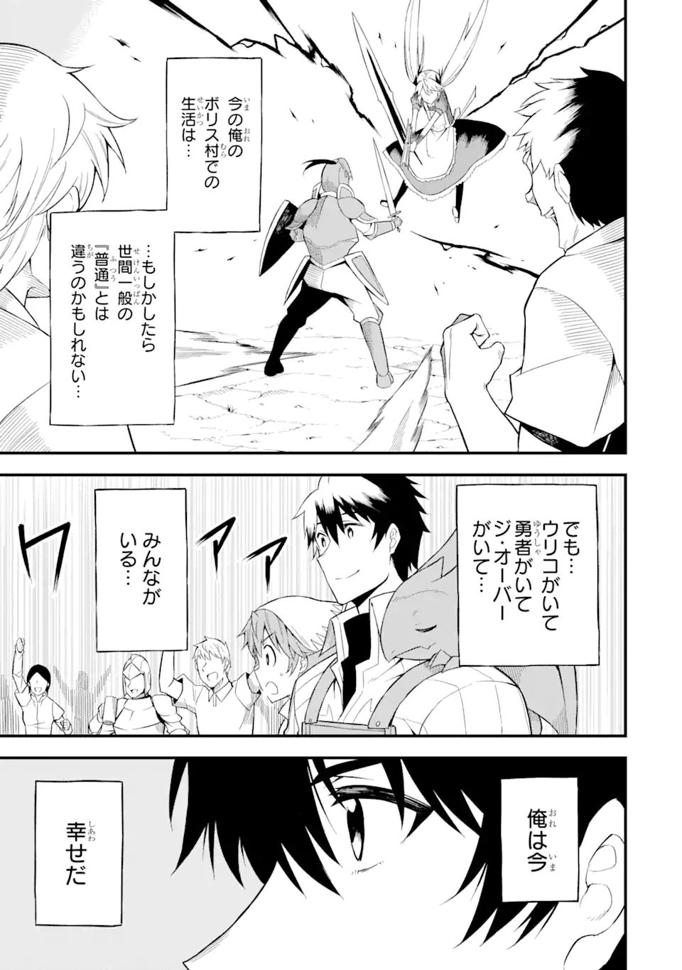 DENSETSU NO RYUUSOU KISHI WA INAKA DE FUTSUU NI KURASHITAI ~ SSS RANKU IRAI NO SHITAUKE YAMEMASU!~ (MANGA) - raw - Chapter 23.2 - https://jpdd.ccdd.to/JPDD/densetsunoryuusoukishiwainakadefutsuunikurashitaisssrankuirainoshitaukeyamemasumanga/178803/smu5vsedwtg.jpg