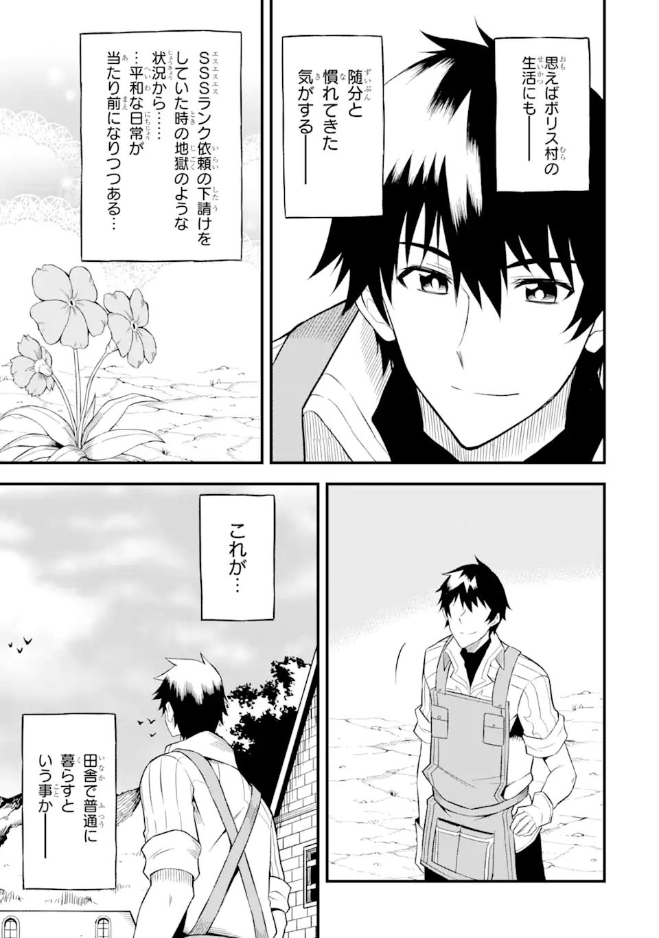 DENSETSU NO RYUUSOU KISHI WA INAKA DE FUTSUU NI KURASHITAI ~ SSS RANKU IRAI NO SHITAUKE YAMEMASU!~ (MANGA) - raw - Chapter 23.2 - https://jpdd.ccdd.to/JPDD/densetsunoryuusoukishiwainakadefutsuunikurashitaisssrankuirainoshitaukeyamemasumanga/178803/u1jav2pyhk1.jpg