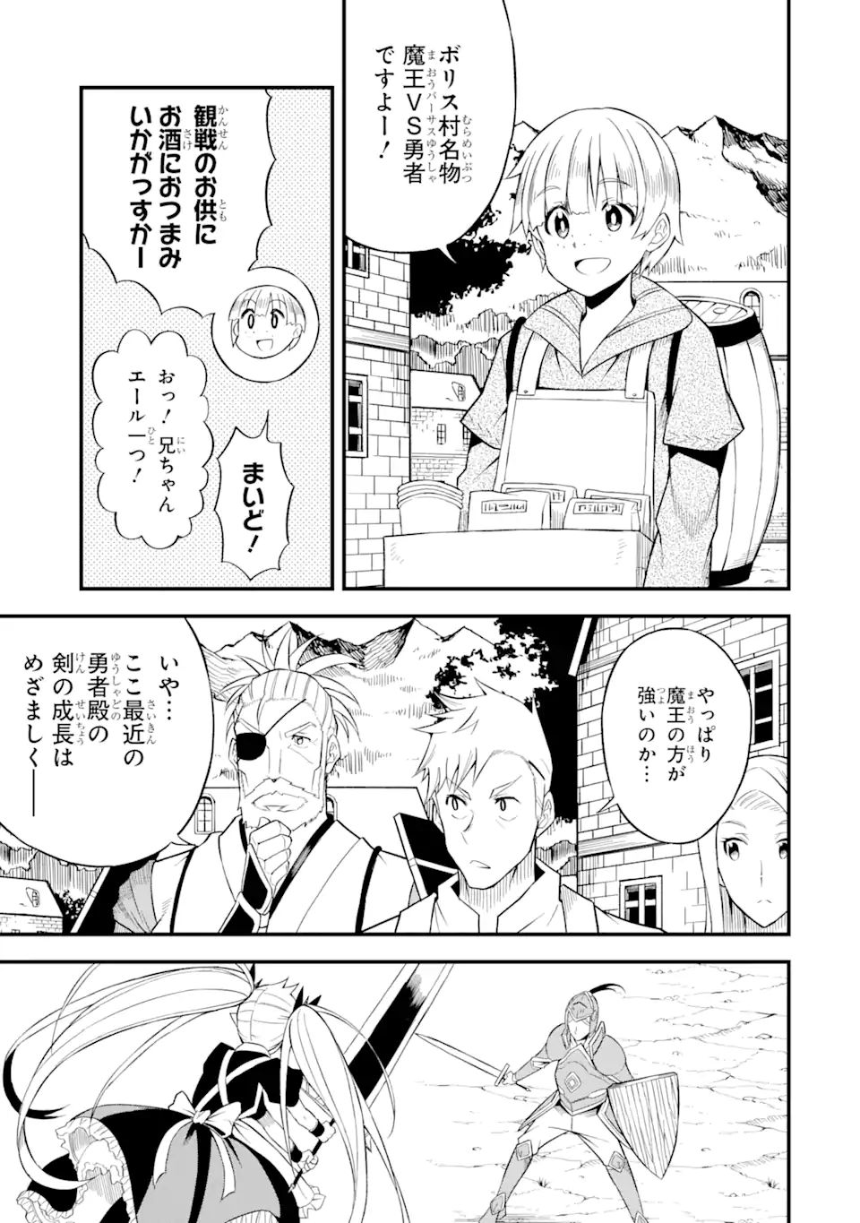 DENSETSU NO RYUUSOU KISHI WA INAKA DE FUTSUU NI KURASHITAI ~ SSS RANKU IRAI NO SHITAUKE YAMEMASU!~ (MANGA) - raw - Chapter 23.2 - https://jpdd.ccdd.to/JPDD/densetsunoryuusoukishiwainakadefutsuunikurashitaisssrankuirainoshitaukeyamemasumanga/178803/xmck4lsszpx.jpg