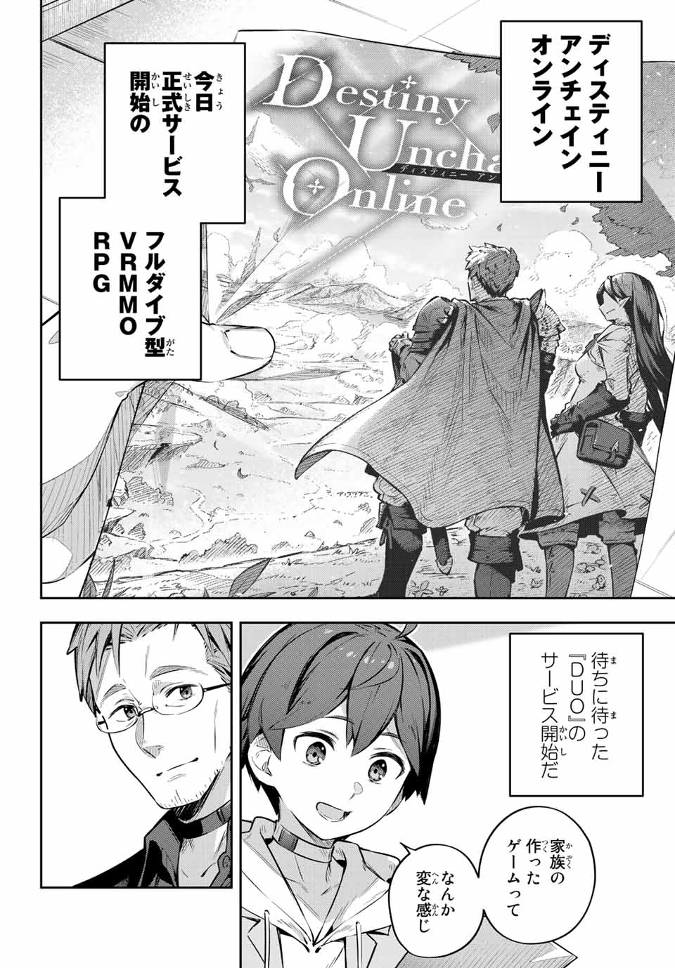 DESTINY UNCHAIN ONLINE - raw - Chapter 1 - https://jpdd.ccdd.to/JPDD/destinyunchainonline/203075/1im0iy4ddbt.jpg