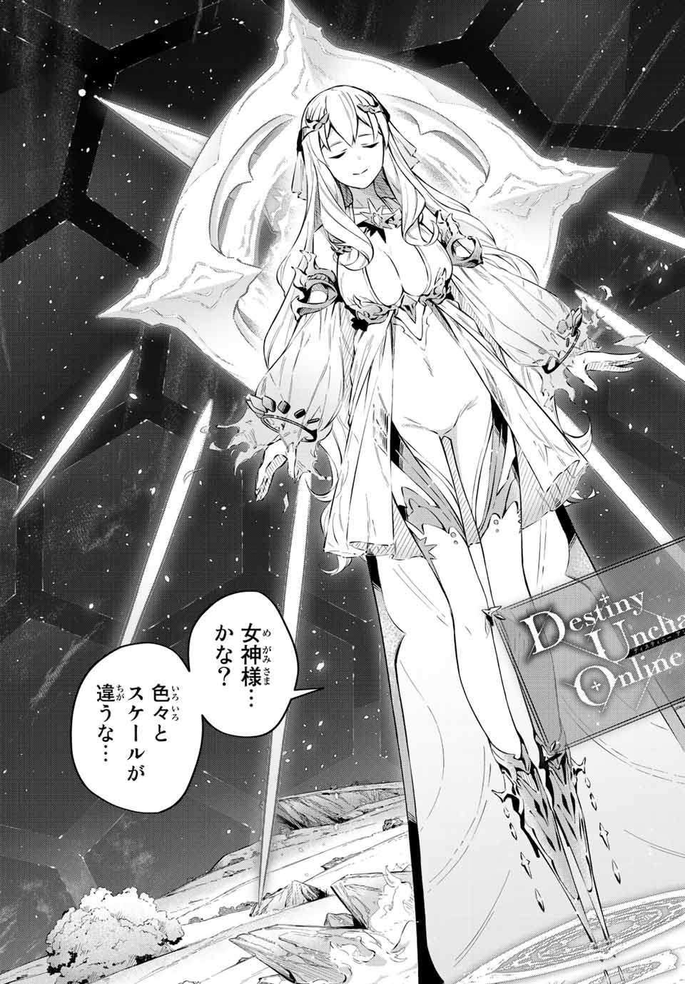 DESTINY UNCHAIN ONLINE - raw - Chapter 1 - https://jpdd.ccdd.to/JPDD/destinyunchainonline/203075/5jdn55fotgk.jpg