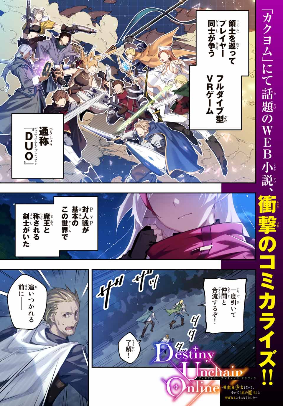 DESTINY UNCHAIN ONLINE - raw - Chapter 1 - https://jpdd.ccdd.to/JPDD/destinyunchainonline/203075/aq5jmikk0io.jpg