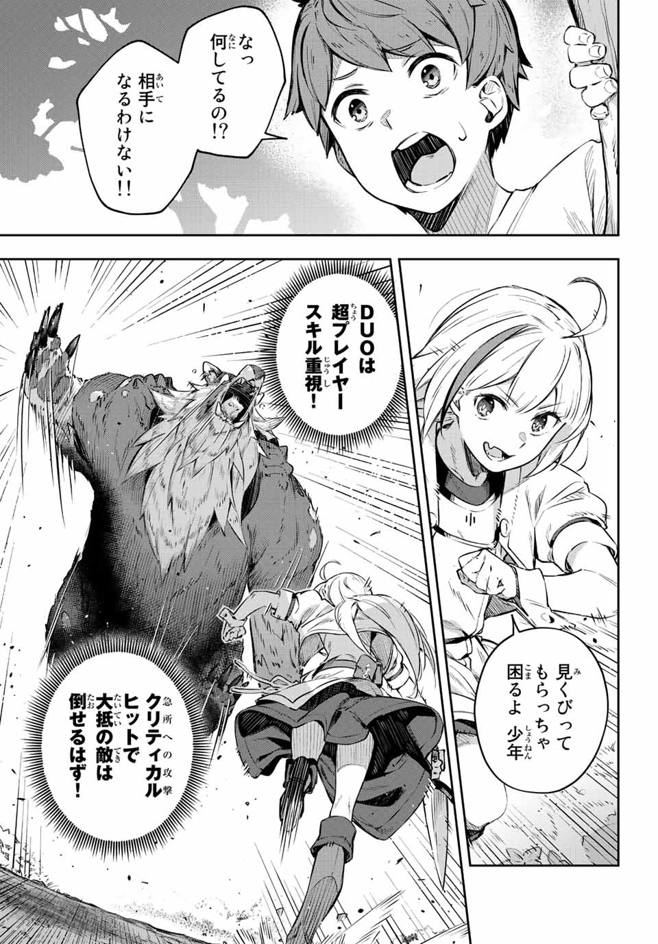 DESTINY UNCHAIN ONLINE - raw - Chapter 1 - https://jpdd.ccdd.to/JPDD/destinyunchainonline/203075/jqq1vc1wh4a.jpg