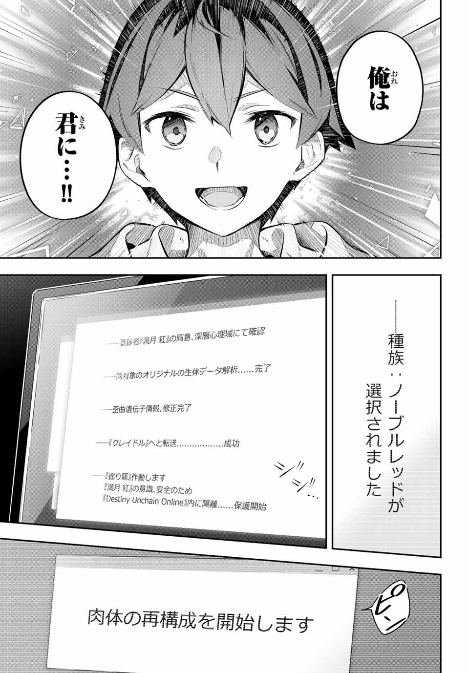 DESTINY UNCHAIN ONLINE - raw - Chapter 1 - https://jpdd.ccdd.to/JPDD/destinyunchainonline/203075/k02ms0aqckg.jpg