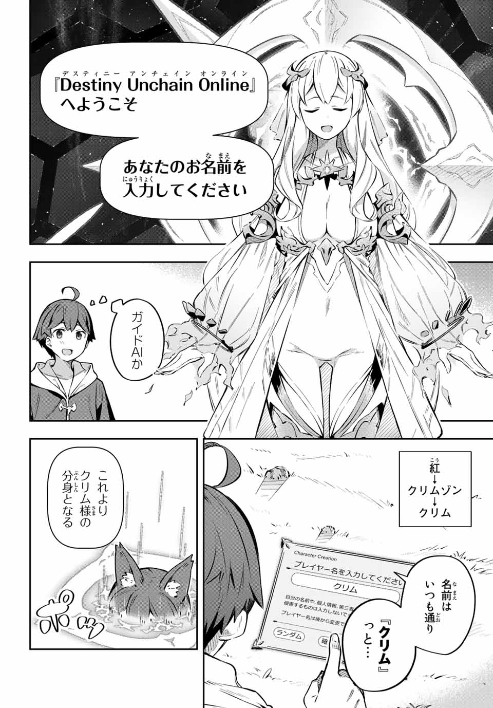 DESTINY UNCHAIN ONLINE - raw - Chapter 1 - https://jpdd.ccdd.to/JPDD/destinyunchainonline/203075/l0mczgqpmzz.jpg