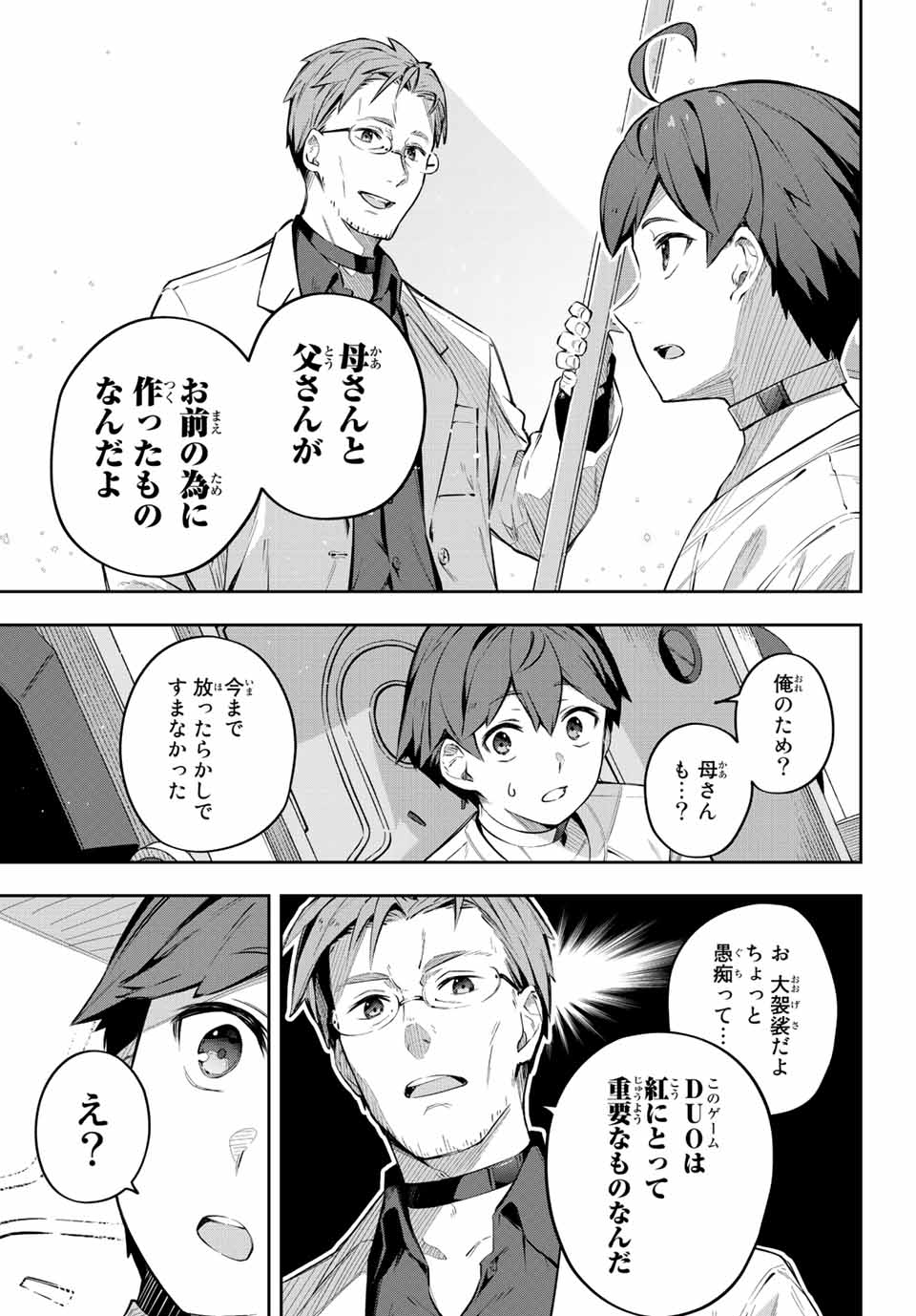 DESTINY UNCHAIN ONLINE - raw - Chapter 1 - https://jpdd.ccdd.to/JPDD/destinyunchainonline/203075/lz5gicanvpi.jpg