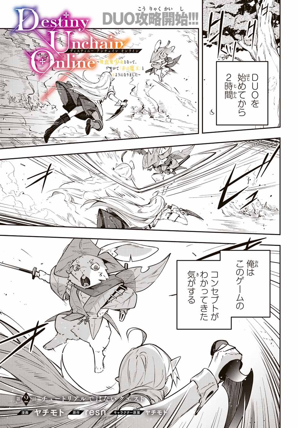 DESTINY UNCHAIN ONLINE - raw - Chapter 2 - https://jpdd.ccdd.to/JPDD/destinyunchainonline/203722/5ng2wif5kgf.jpg