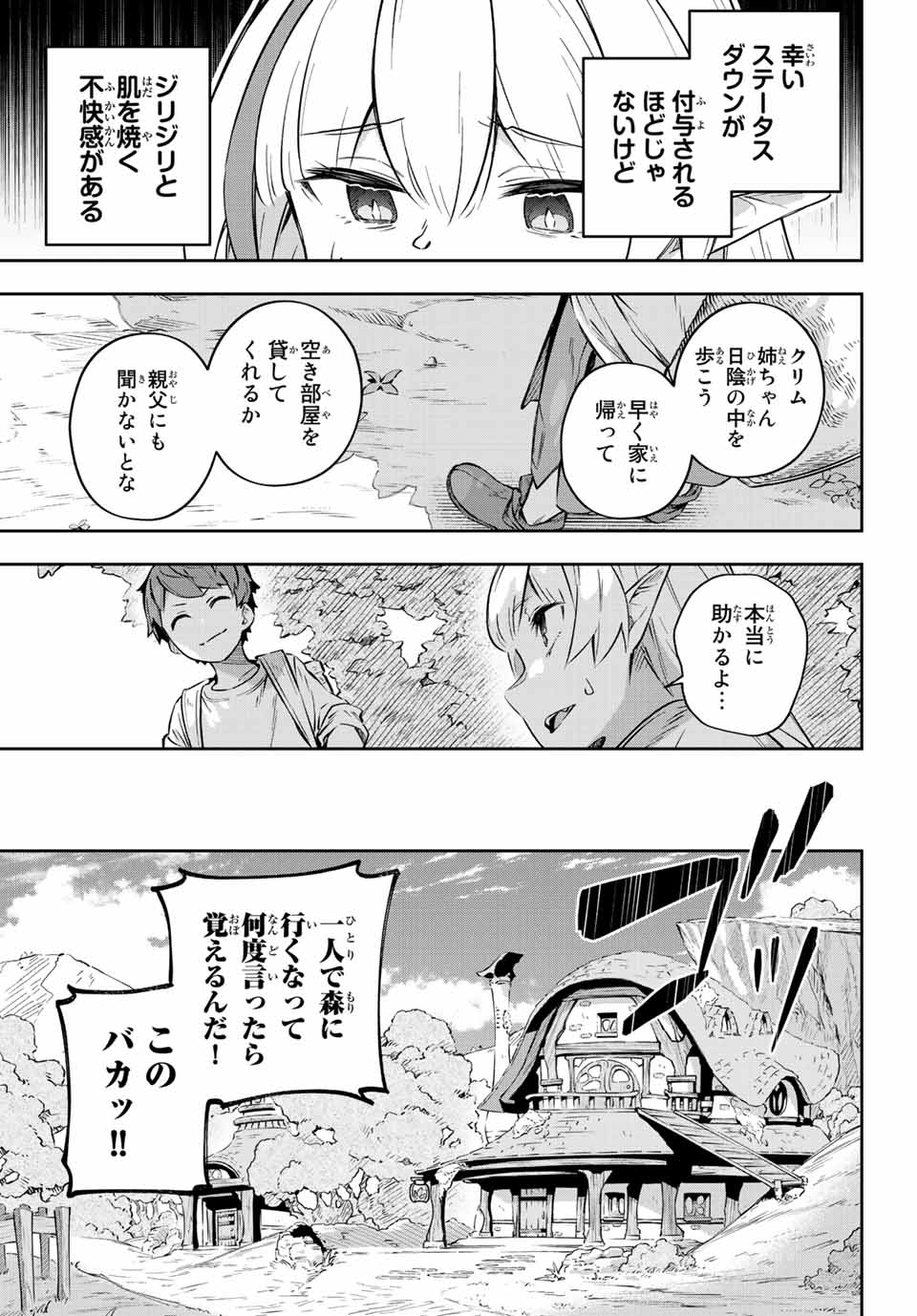 DESTINY UNCHAIN ONLINE - raw - Chapter 2 - https://jpdd.ccdd.to/JPDD/destinyunchainonline/203722/gezcxqlkzma.jpg
