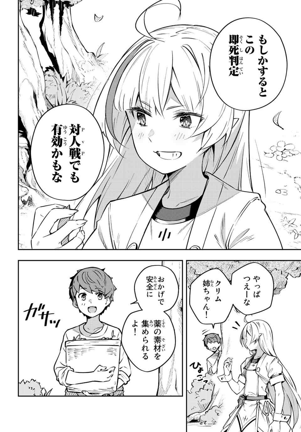 DESTINY UNCHAIN ONLINE - raw - Chapter 2 - https://jpdd.ccdd.to/JPDD/destinyunchainonline/203722/uotnco315or.jpg