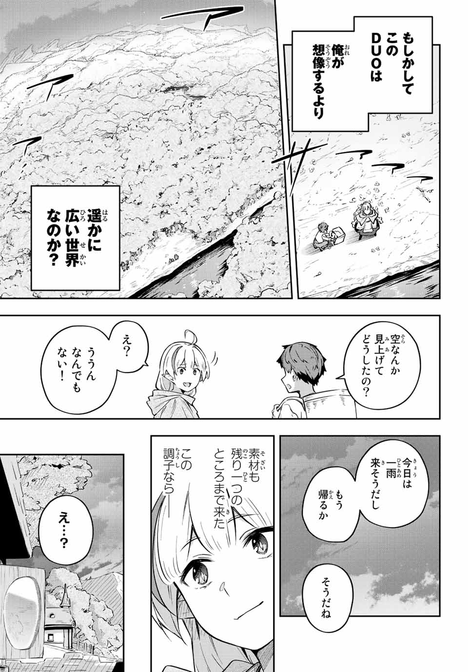 DESTINY UNCHAIN ONLINE - raw - Chapter 3 - https://jpdd.ccdd.to/JPDD/destinyunchainonline/204257/mmpyvxxjvyg.jpg