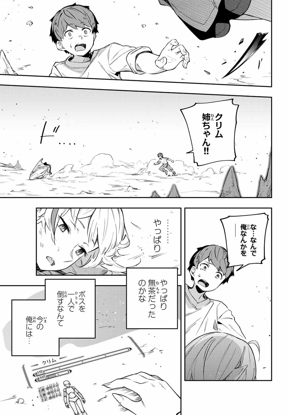 DESTINY UNCHAIN ONLINE - raw - Chapter 4 - https://jpdd.ccdd.to/JPDD/destinyunchainonline/204817/ch04nttsfcv.jpg