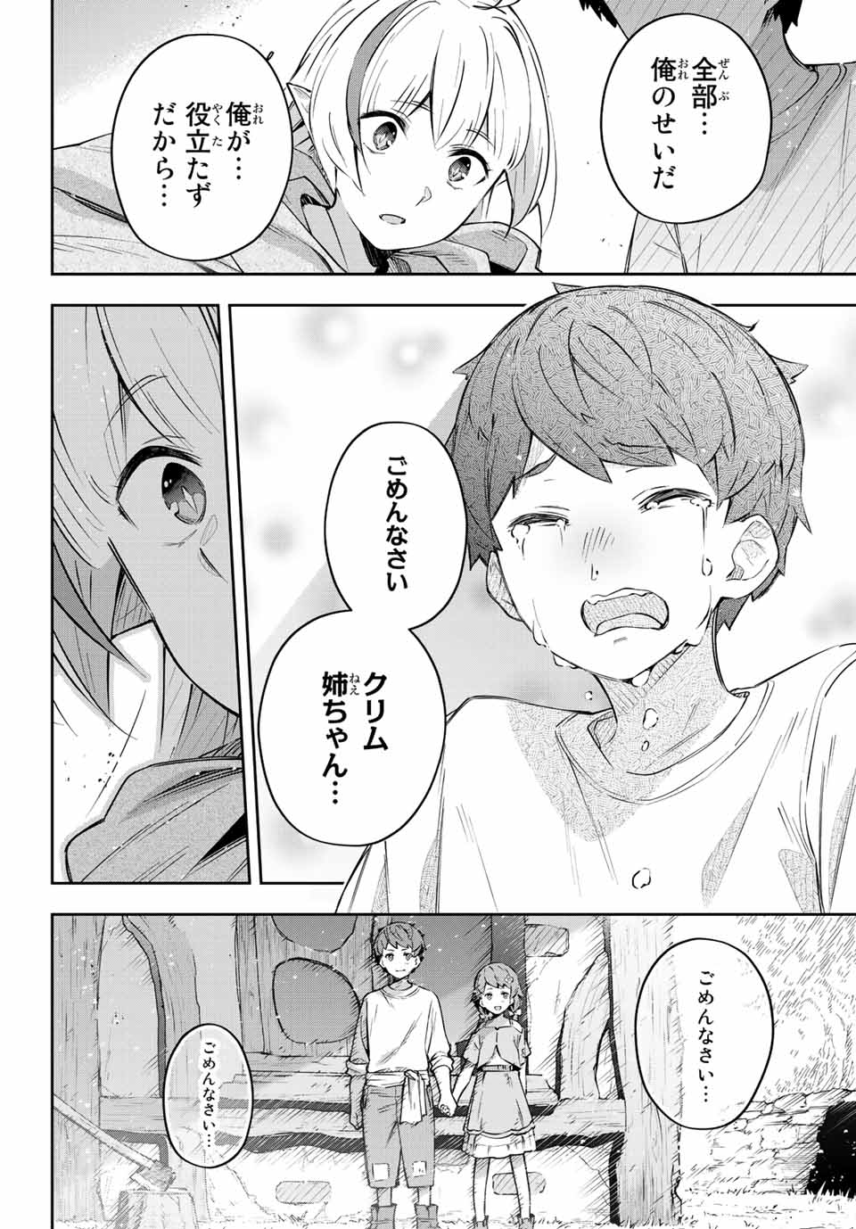 DESTINY UNCHAIN ONLINE - raw - Chapter 4 - https://jpdd.ccdd.to/JPDD/destinyunchainonline/204817/yuxb3x00ev0.jpg
