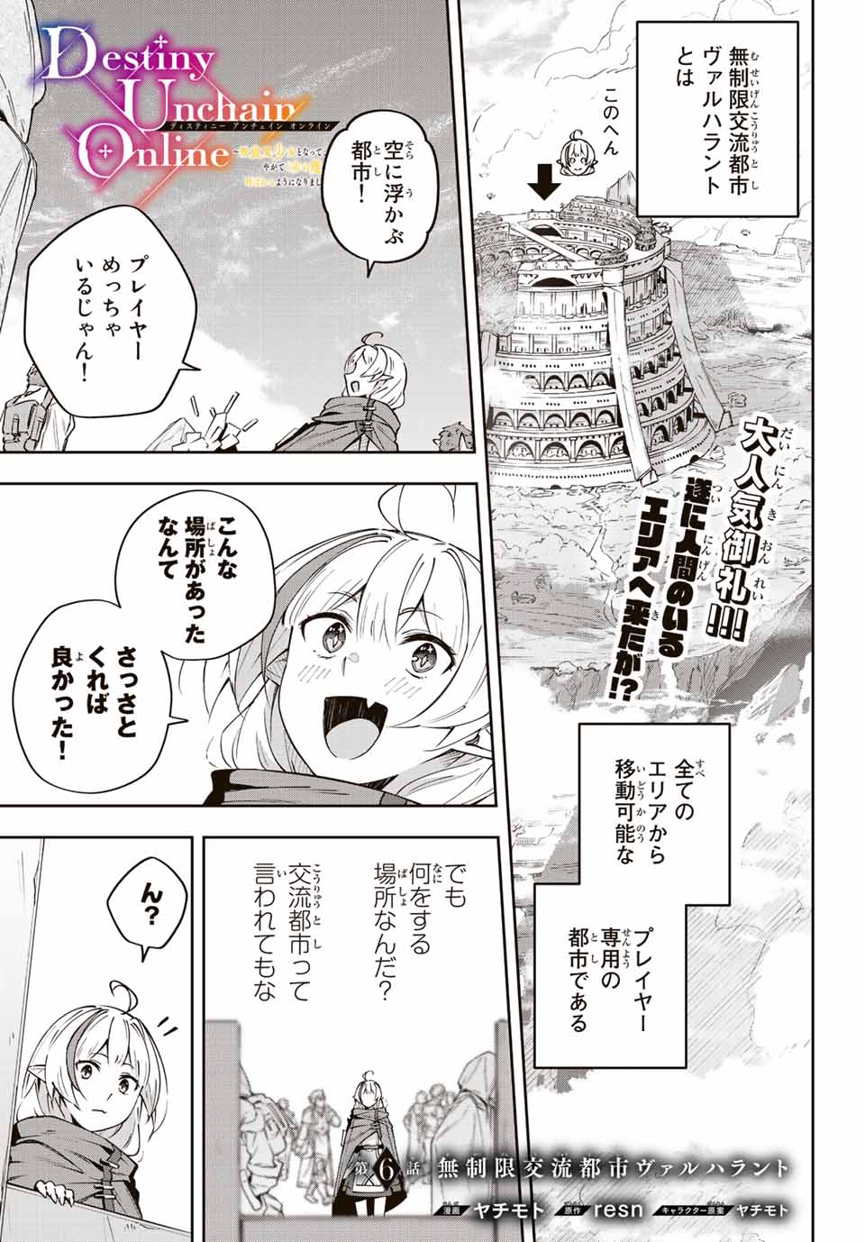 DESTINY UNCHAIN ONLINE - raw - Chapter 6 - https://jpdd.ccdd.to/JPDD/destinyunchainonline/205859/i1f5mmqign3.jpg