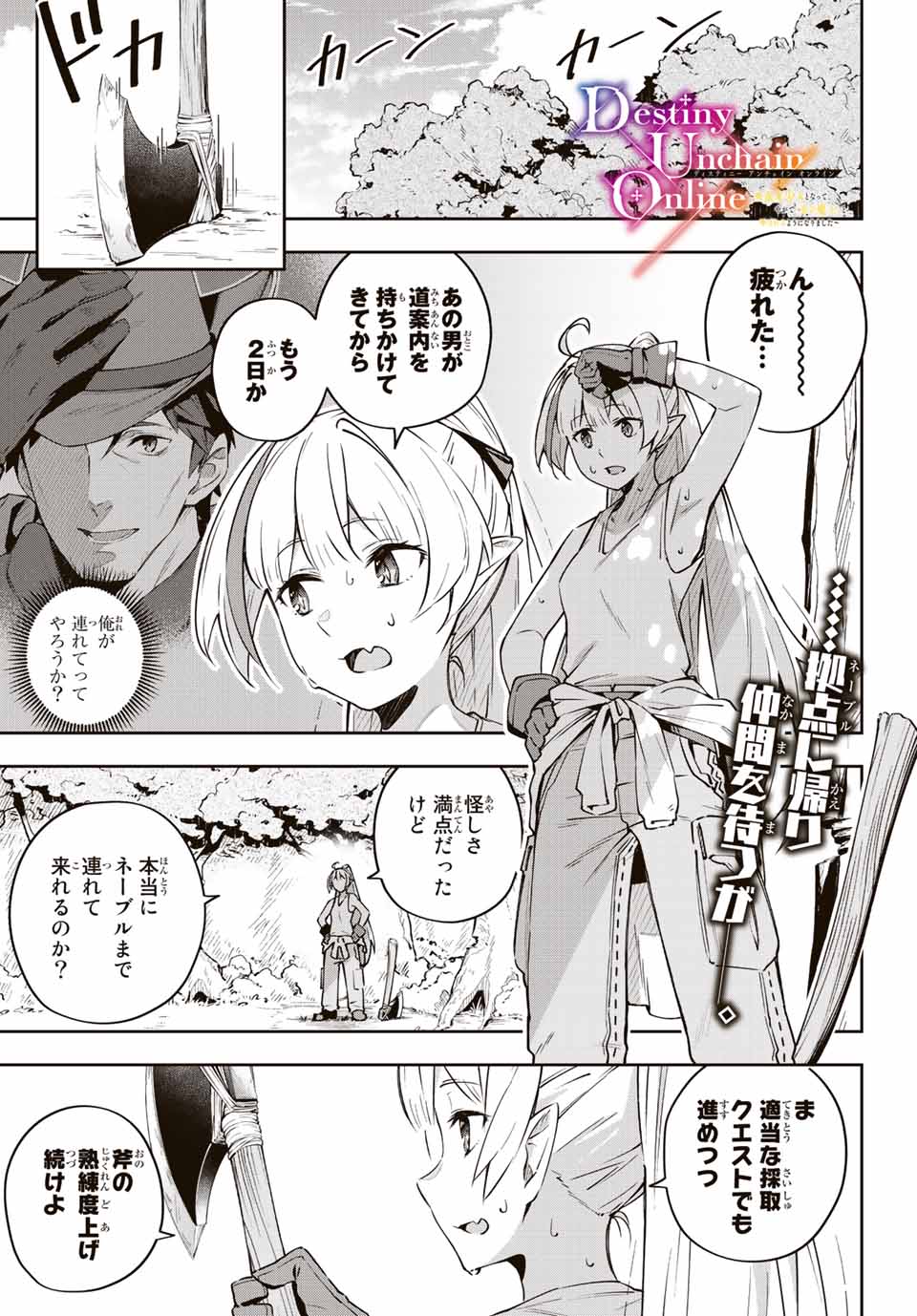 DESTINY UNCHAIN ONLINE - raw - Chapter 8 - https://jpdd.ccdd.to/JPDD/destinyunchainonline/207184/n5het1f0k00.jpg