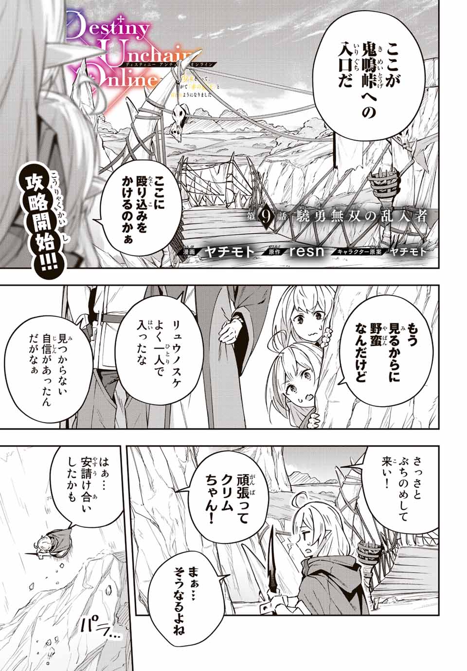 DESTINY UNCHAIN ONLINE - raw - Chapter 9 - https://jpdd.ccdd.to/JPDD/destinyunchainonline/207835/vtiam0csdd3.jpg