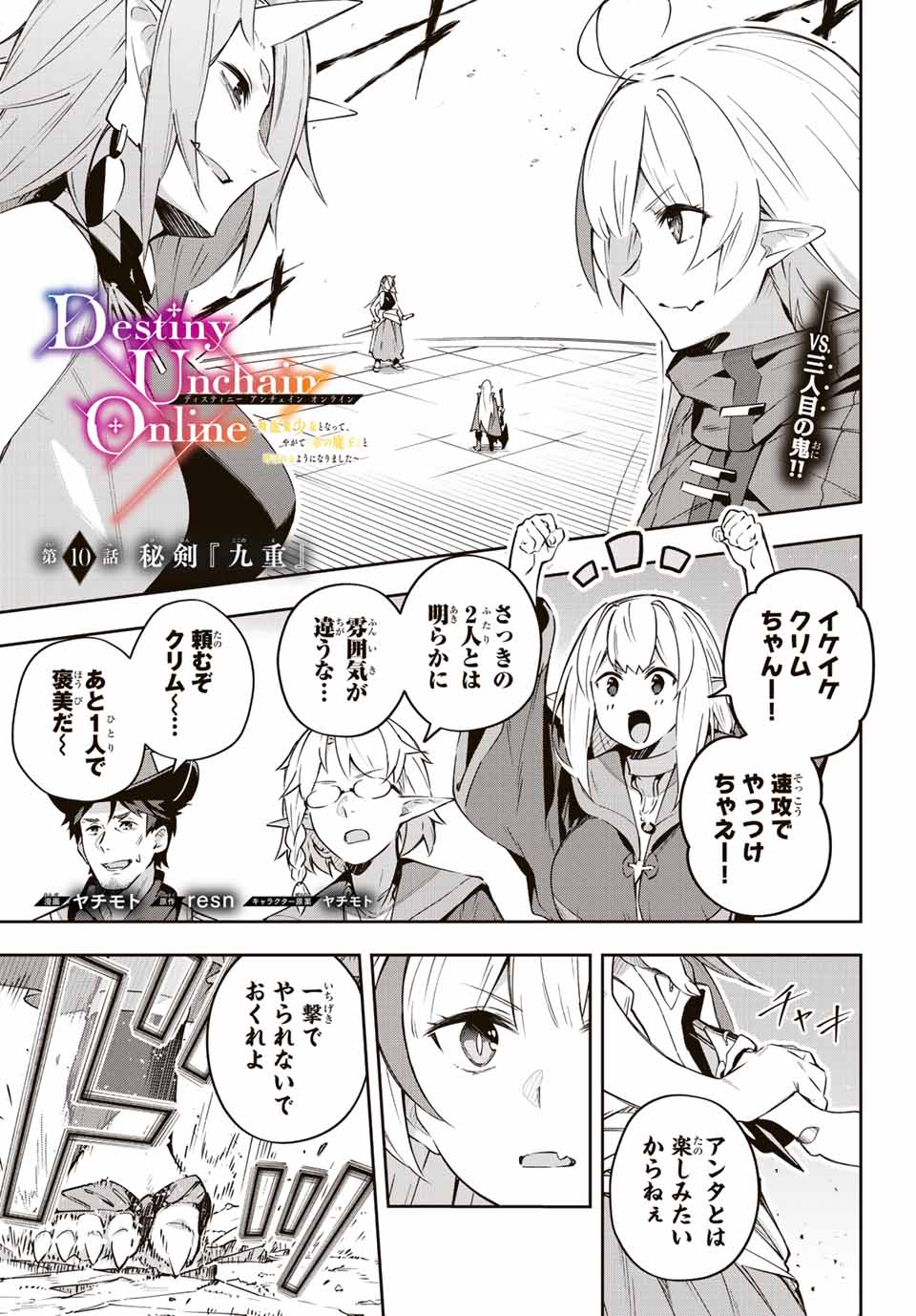 DESTINY UNCHAIN ONLINE - raw - Chapter 10 - https://jpdd.ccdd.to/JPDD/destinyunchainonline/209436/eejkt0wcppx.jpg