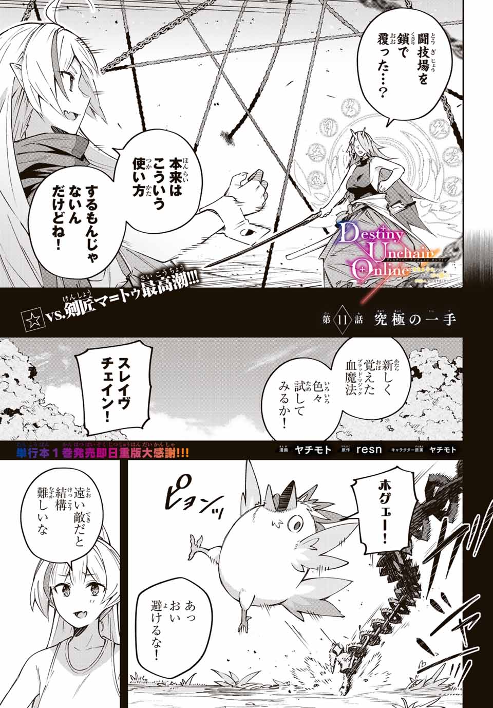 DESTINY UNCHAIN ONLINE - raw - Chapter 11 - https://jpdd.ccdd.to/JPDD/destinyunchainonline/210020/0rtbf5sylpy.jpg