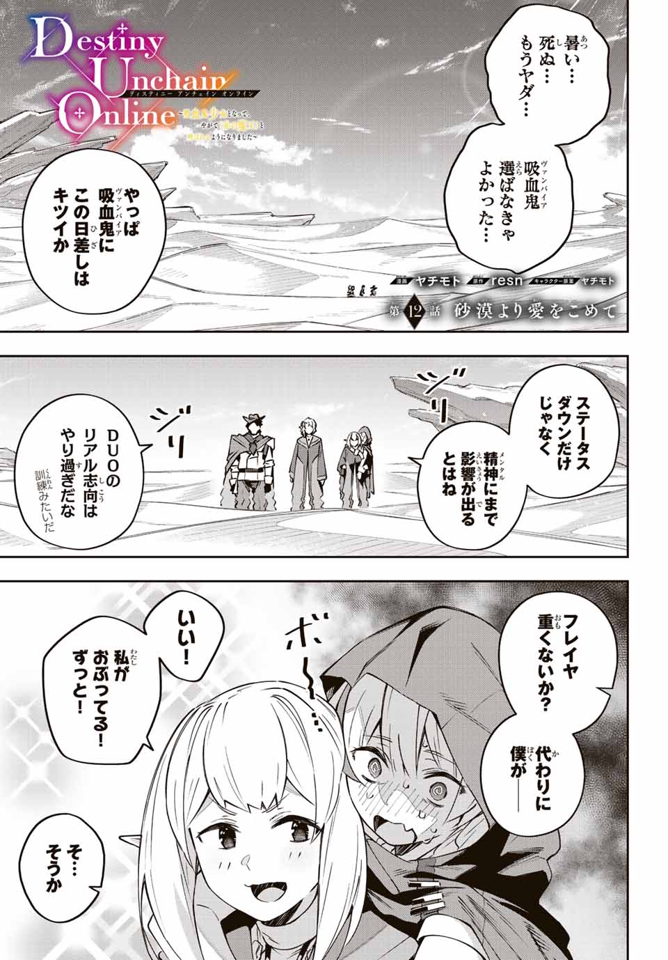 DESTINY UNCHAIN ONLINE - raw - Chapter 12 - https://jpdd.ccdd.to/JPDD/destinyunchainonline/210605/10liyfd5d0w.jpg