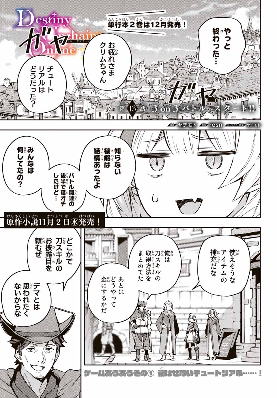 DESTINY UNCHAIN ONLINE - raw - Chapter 13 - https://jpdd.ccdd.to/JPDD/destinyunchainonline/211935/n21rxufweok.jpg