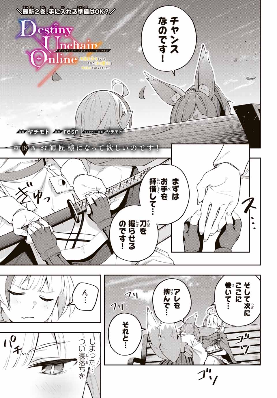 DESTINY UNCHAIN ONLINE - raw - Chapter 18 - https://jpdd.ccdd.to/JPDD/destinyunchainonline/216635/czssqyzvrmx.jpg