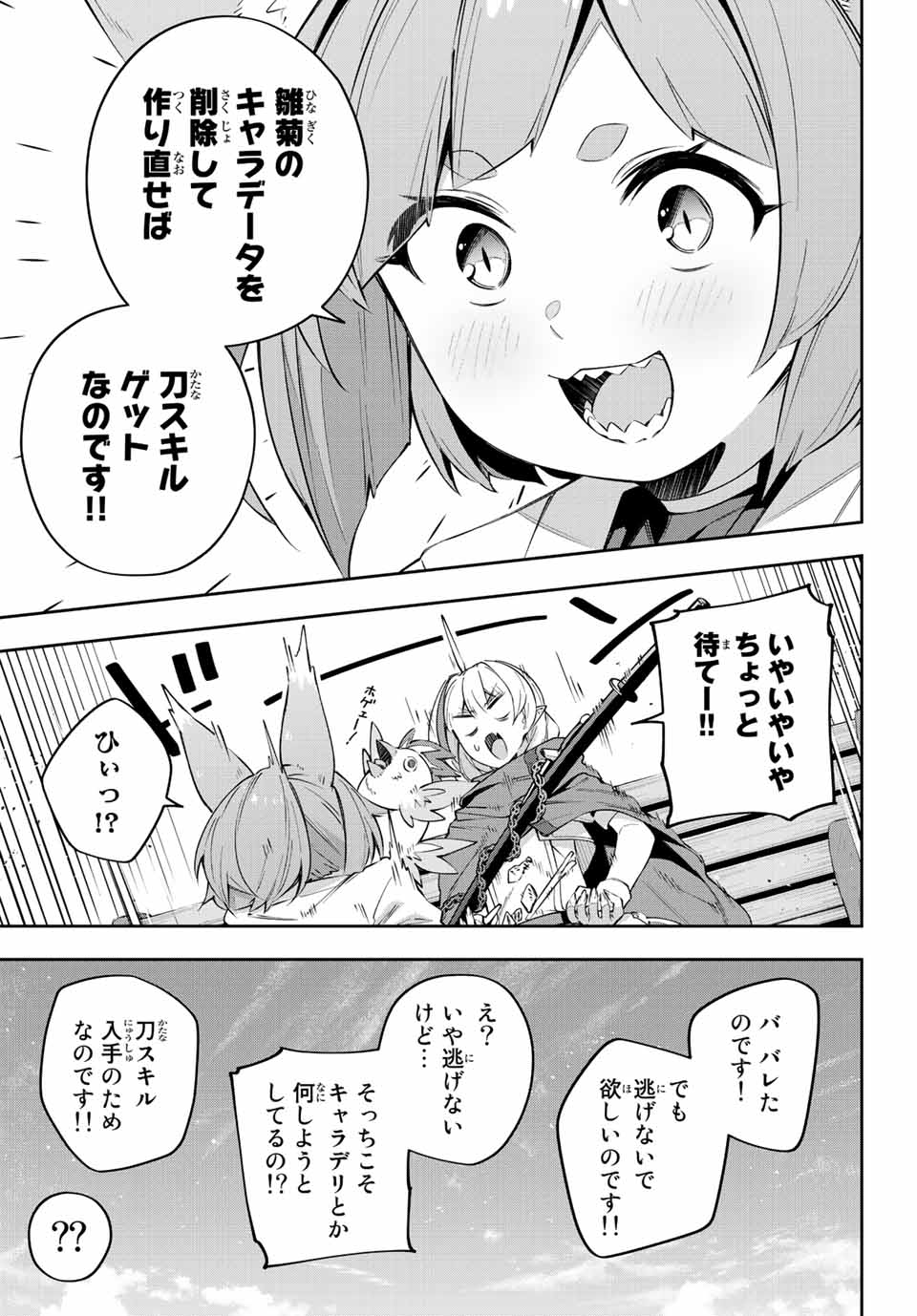 DESTINY UNCHAIN ONLINE - raw - Chapter 18 - https://jpdd.ccdd.to/JPDD/destinyunchainonline/216635/xvdfc4z2afg.jpg