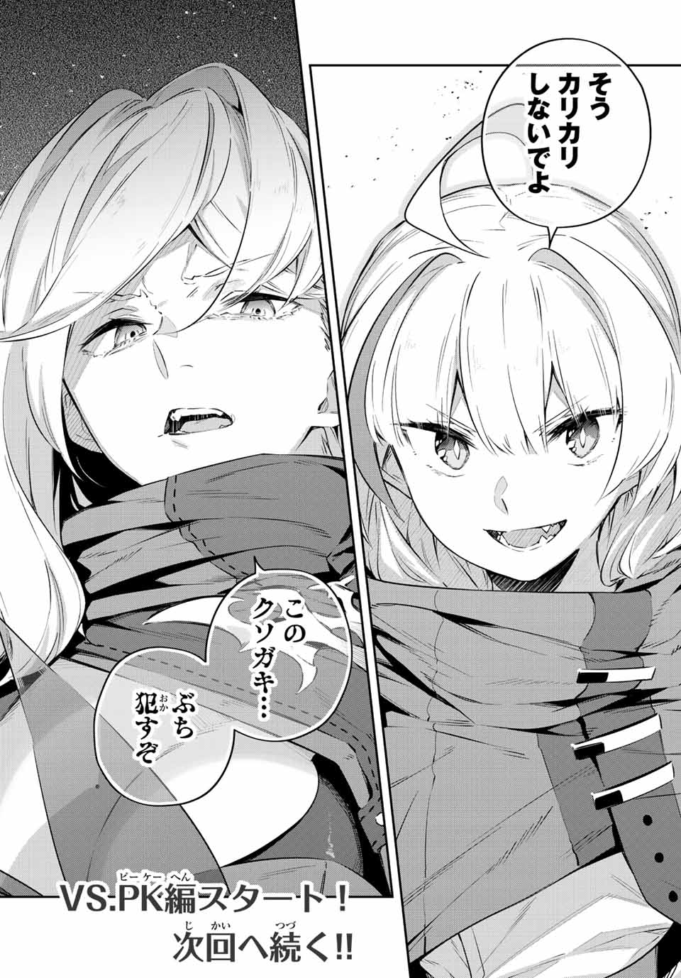DESTINY UNCHAIN ONLINE - raw - Chapter 19 - https://jpdd.ccdd.to/JPDD/destinyunchainonline/217292/ol024cwco3o.jpg