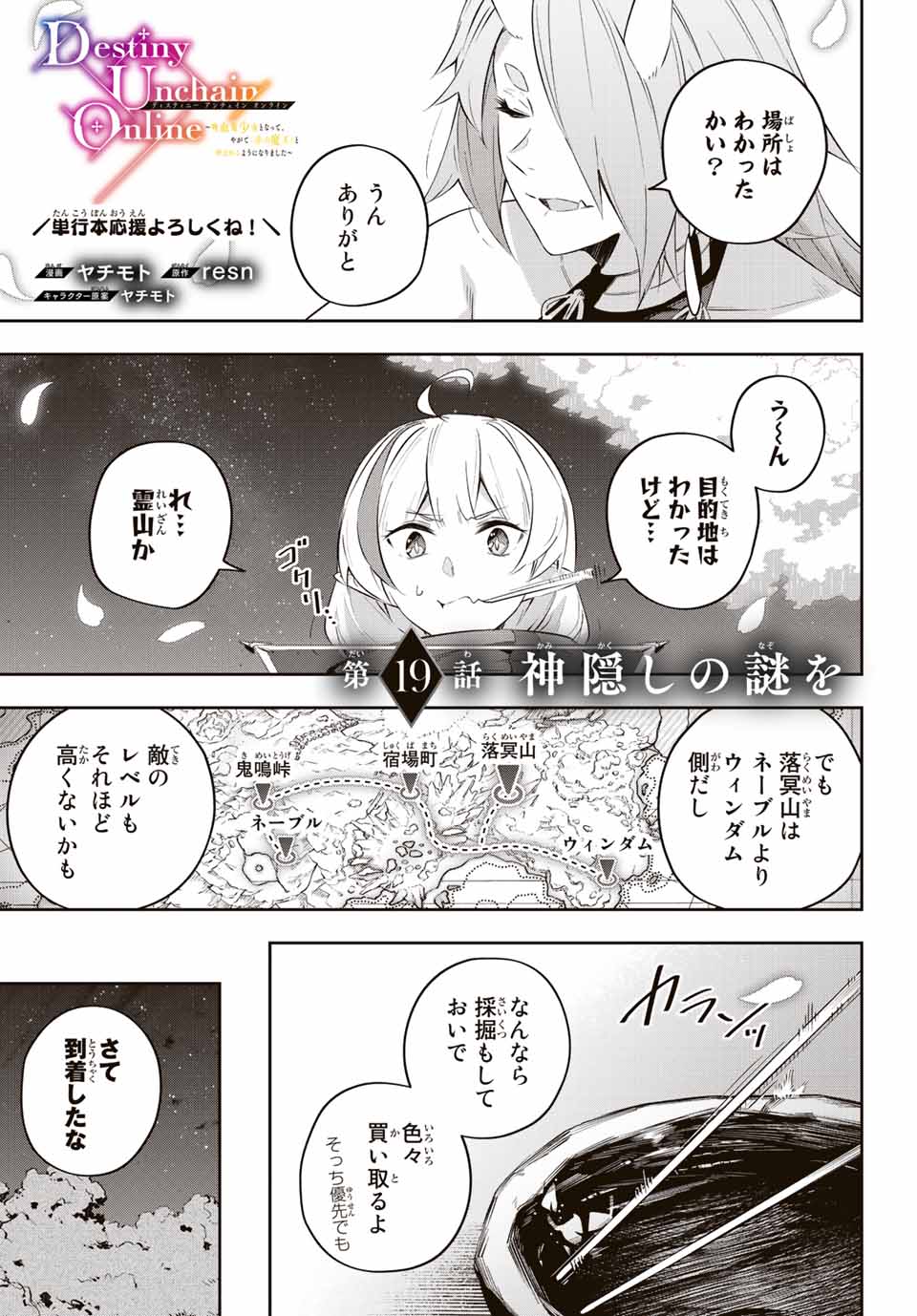 DESTINY UNCHAIN ONLINE - raw - Chapter 19 - https://jpdd.ccdd.to/JPDD/destinyunchainonline/217292/tyyx10engzm.jpg