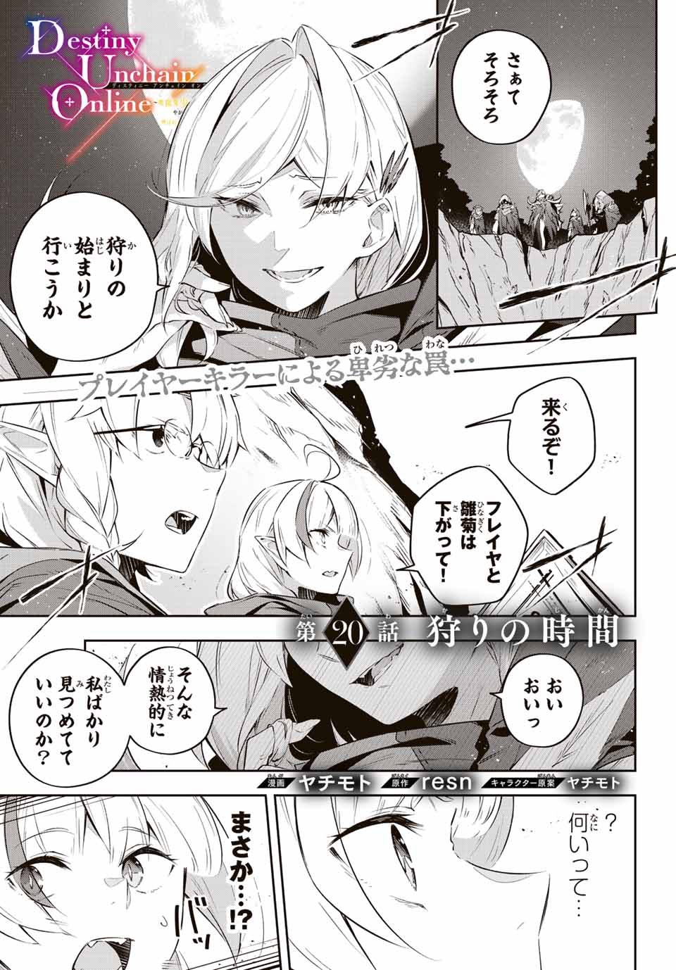 DESTINY UNCHAIN ONLINE - raw - Chapter 20 - https://jpdd.ccdd.to/JPDD/destinyunchainonline/218068/t13edt2jf03.jpg