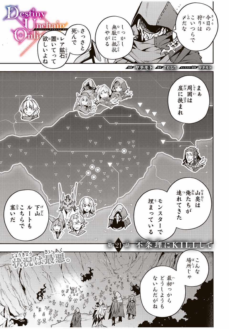 DESTINY UNCHAIN ONLINE - raw - Chapter 21 - https://jpdd.ccdd.to/JPDD/destinyunchainonline/218629/gewlecz52qs.jpg