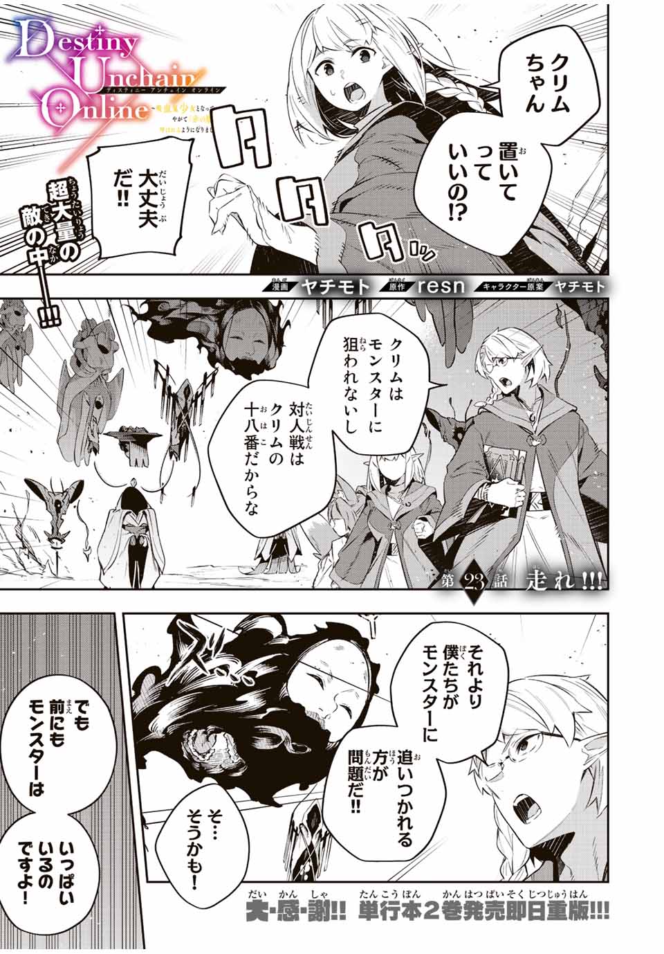 DESTINY UNCHAIN ONLINE - raw - Chapter 23 - https://jpdd.ccdd.to/JPDD/destinyunchainonline/220711/n4doy3z05cu.jpg