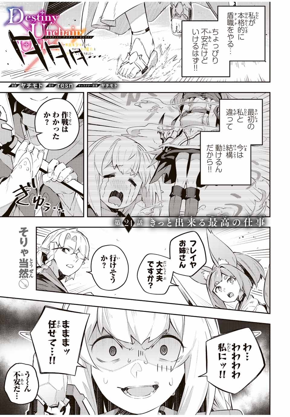 DESTINY UNCHAIN ONLINE - raw - Chapter 24 - https://jpdd.ccdd.to/JPDD/destinyunchainonline/221429/hpbf10gd3lc.jpg