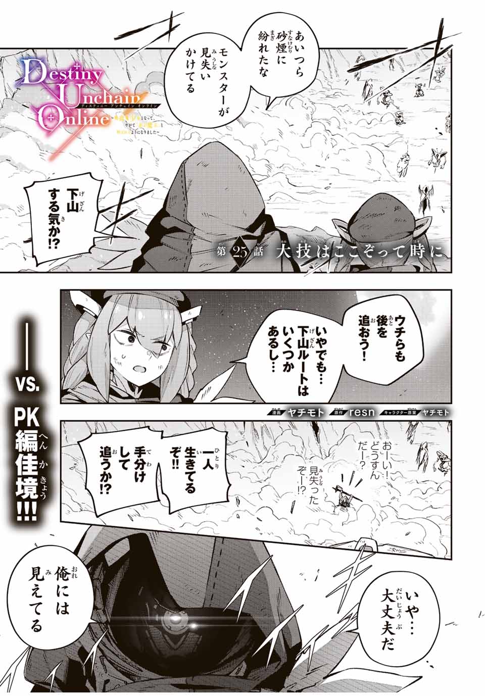 DESTINY UNCHAIN ONLINE - raw - Chapter 25 - https://jpdd.ccdd.to/JPDD/destinyunchainonline/222764/awgxyancwe3.jpg