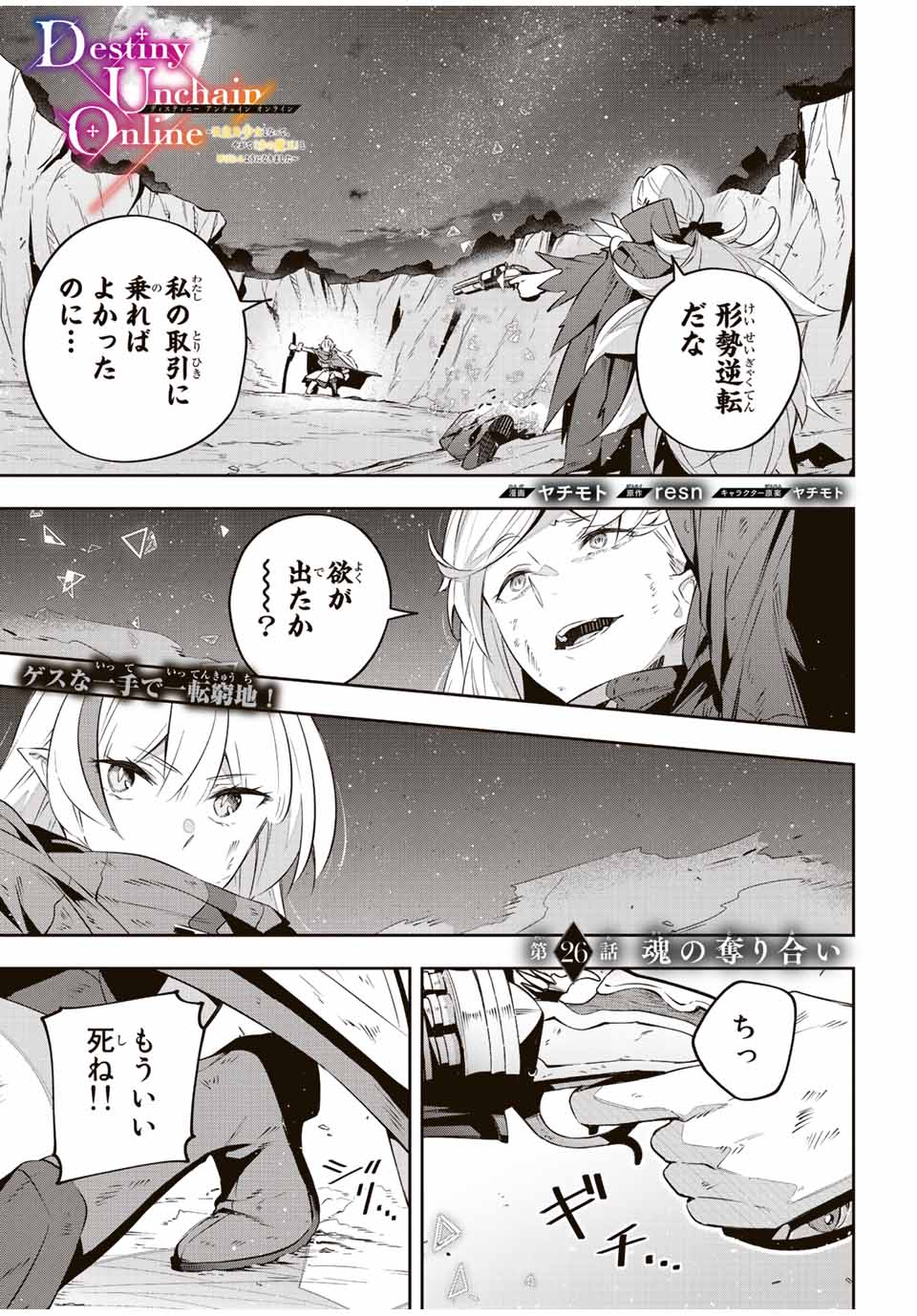 DESTINY UNCHAIN ONLINE - raw - Chapter 26 - https://jpdd.ccdd.to/JPDD/destinyunchainonline/224403/hiv5vecmjlj.jpg