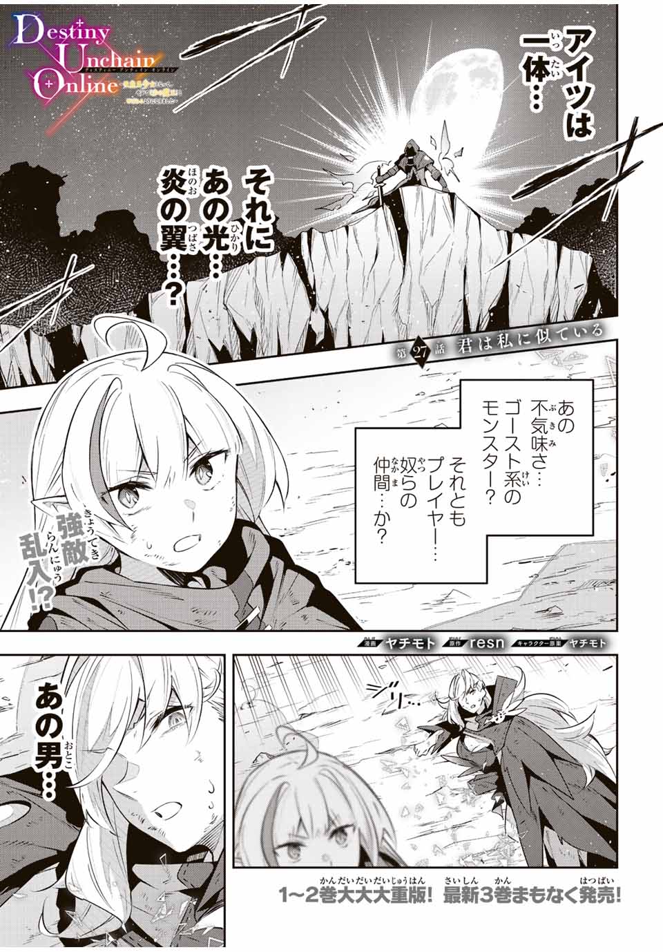 DESTINY UNCHAIN ONLINE - raw - Chapter 27 - https://jpdd.ccdd.to/JPDD/destinyunchainonline/225141/frgysddwlx1.jpg