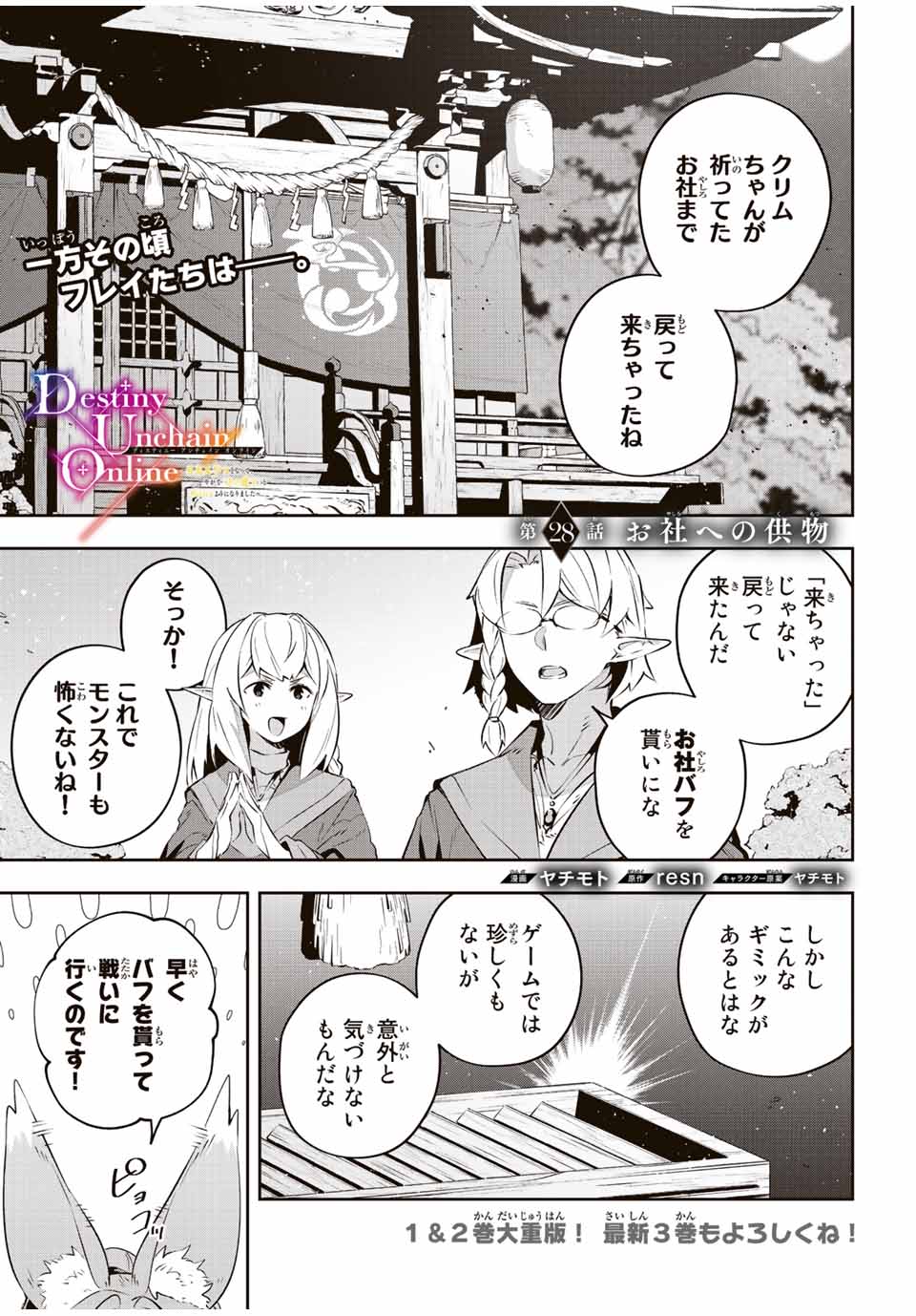 DESTINY UNCHAIN ONLINE - raw - Chapter 28 - https://jpdd.ccdd.to/JPDD/destinyunchainonline/225934/1zfw2bss3c1.jpg